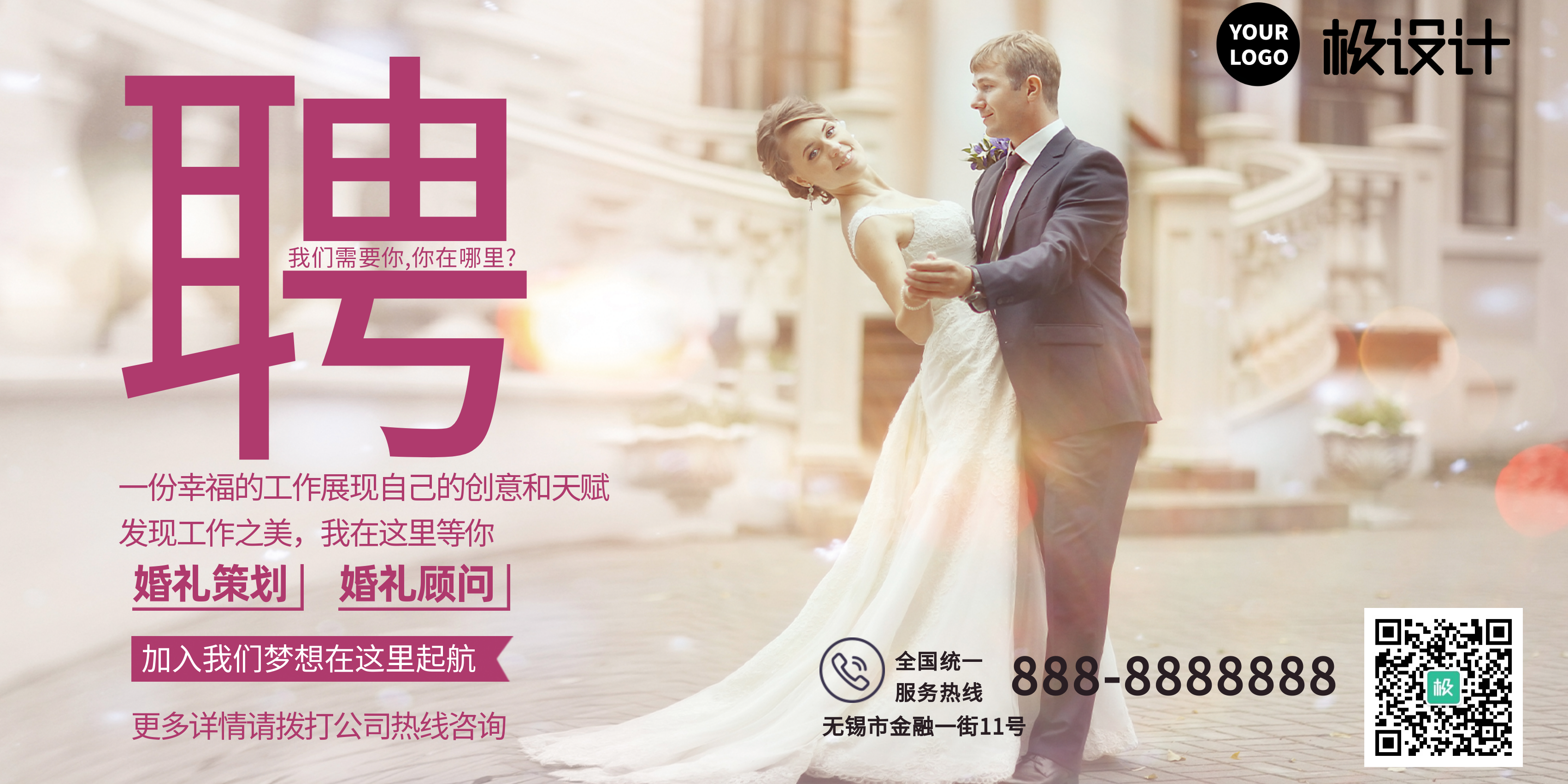 招聘婚礼策划婚礼顾问