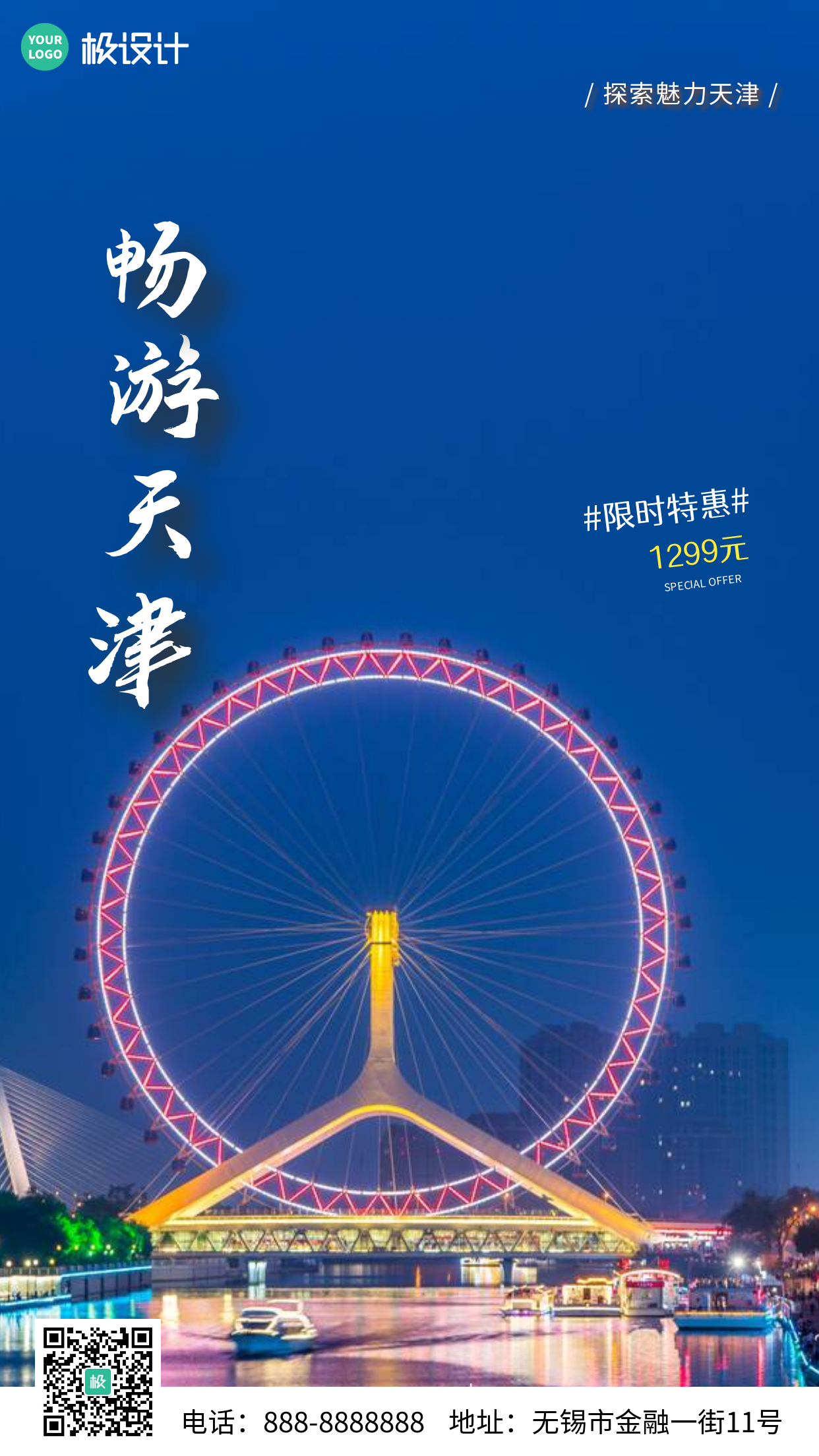 天津旅游限时特惠简约风摄影图手机海报