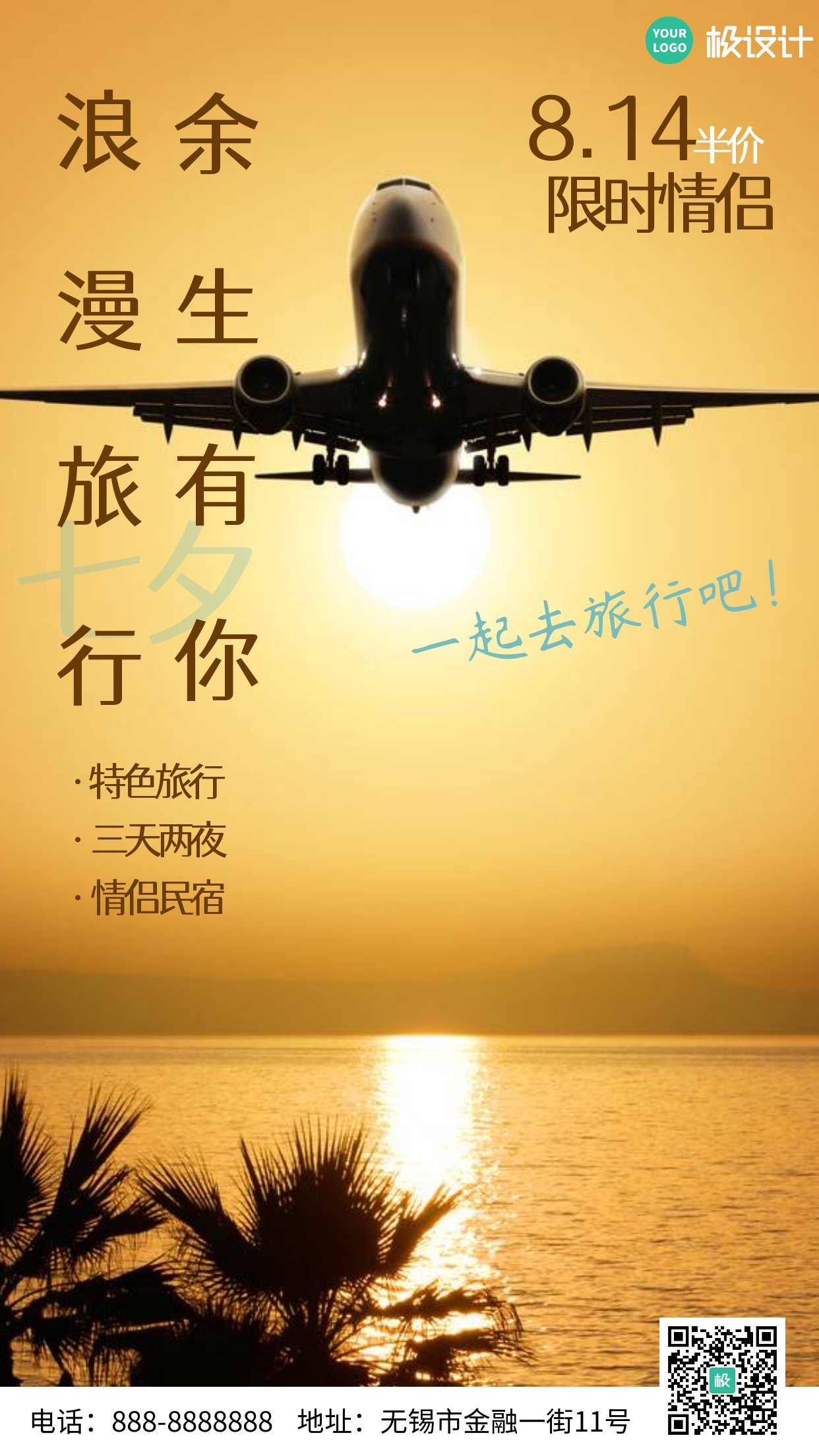 七夕情侣旅行促销宣传简约风摄影图海报