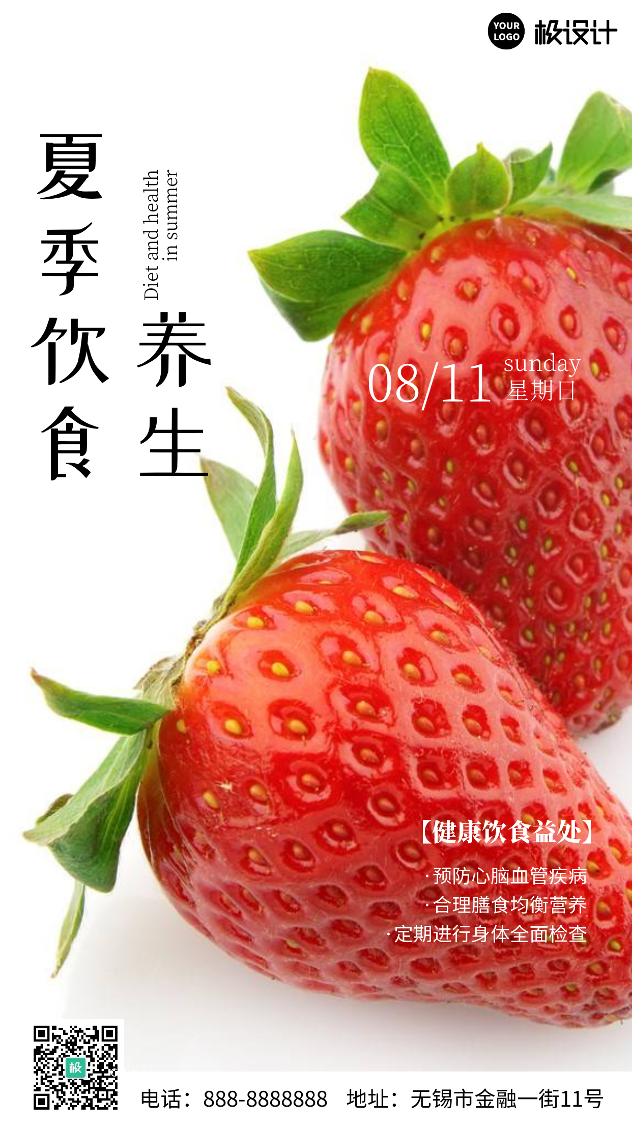 夏季饮食草莓白色简约风摄影图海报