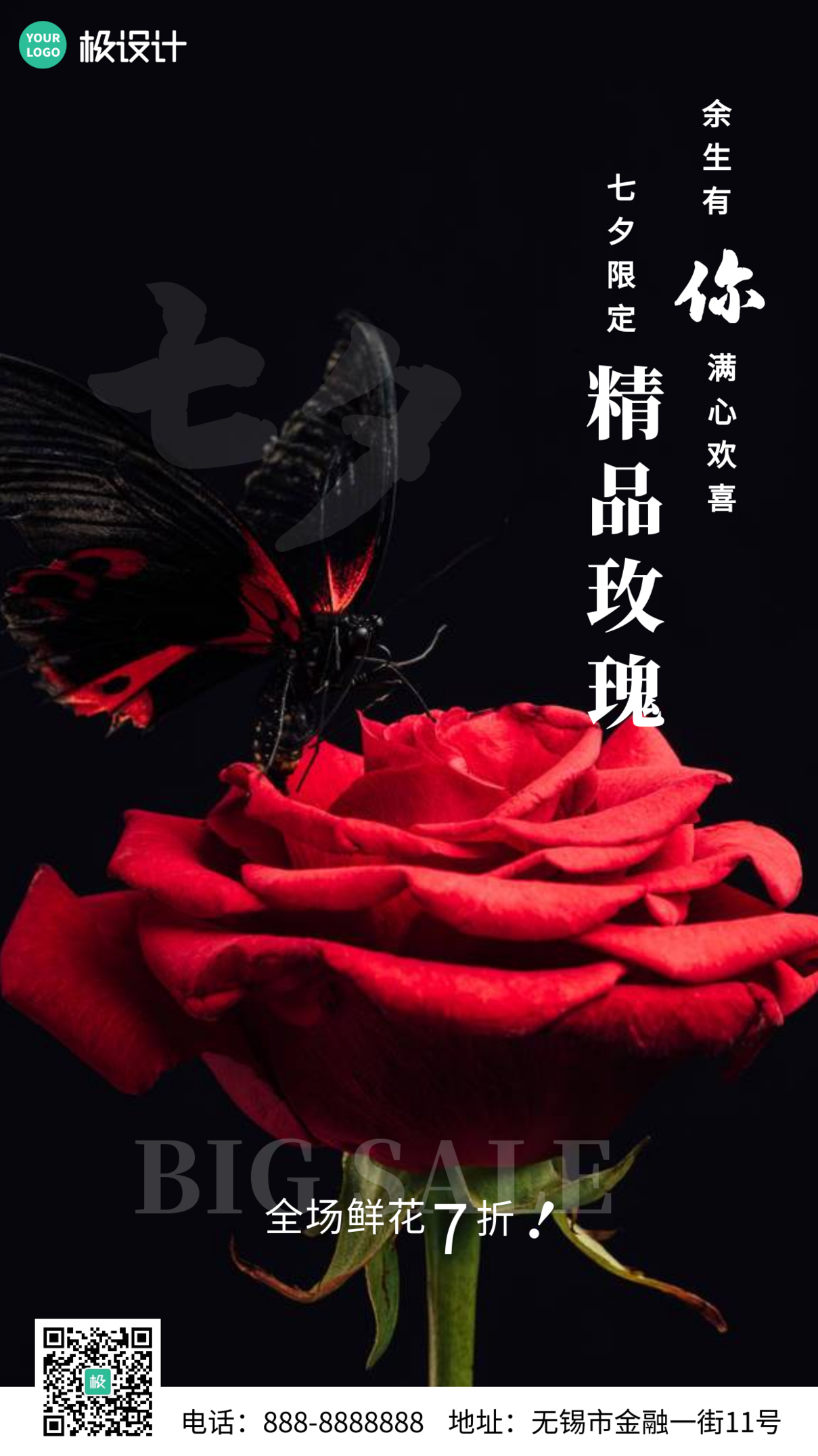 七夕玫瑰花促销摄影图海报