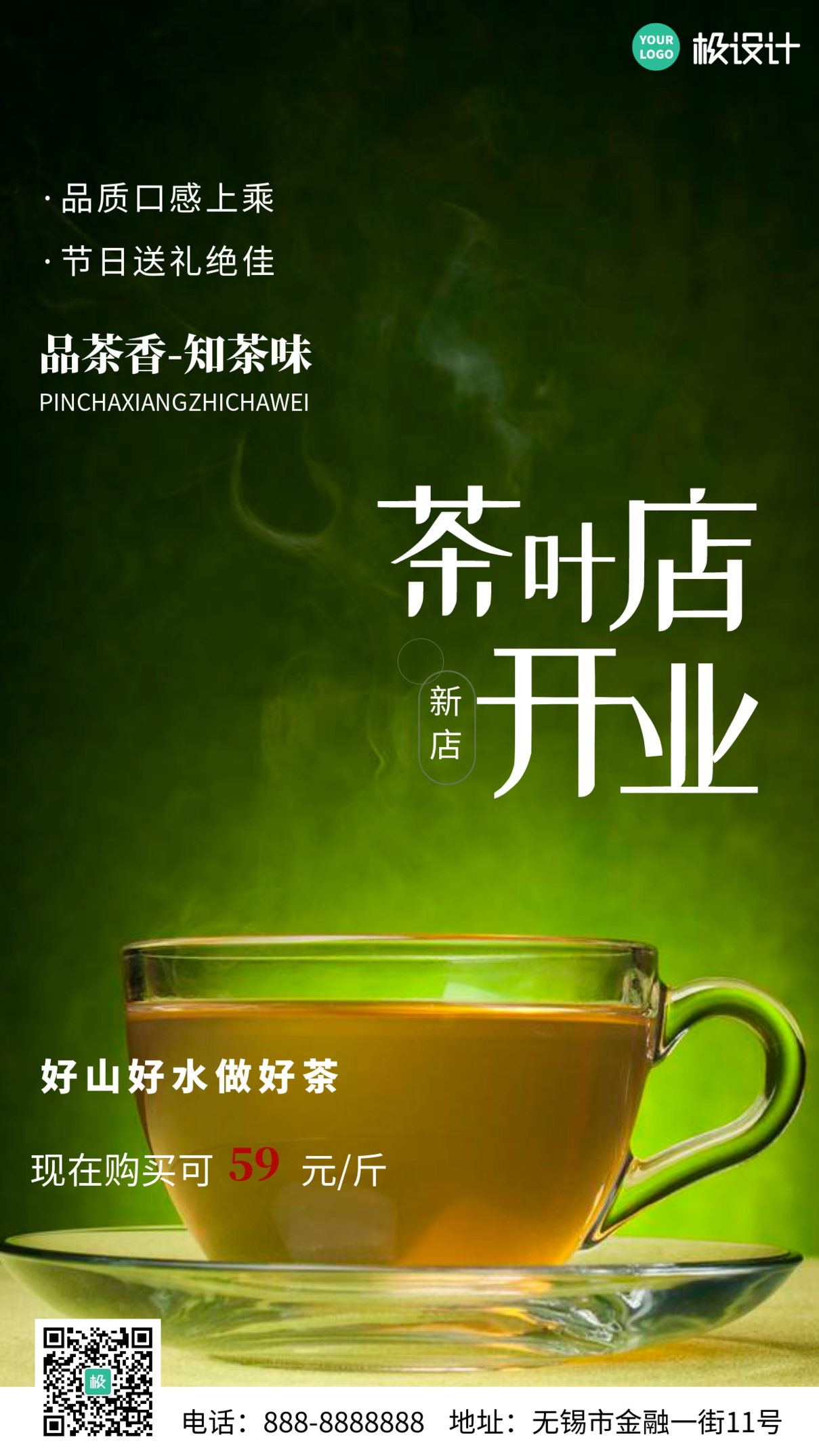 摄影图茶叶店新店开业绿色简约风手机海报