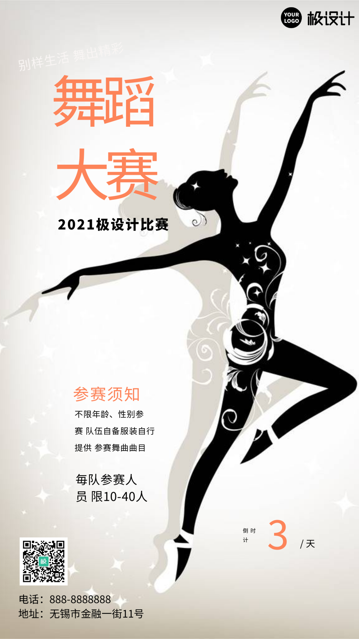 舞蹈大赛宣传推广报名活动摄影图海报