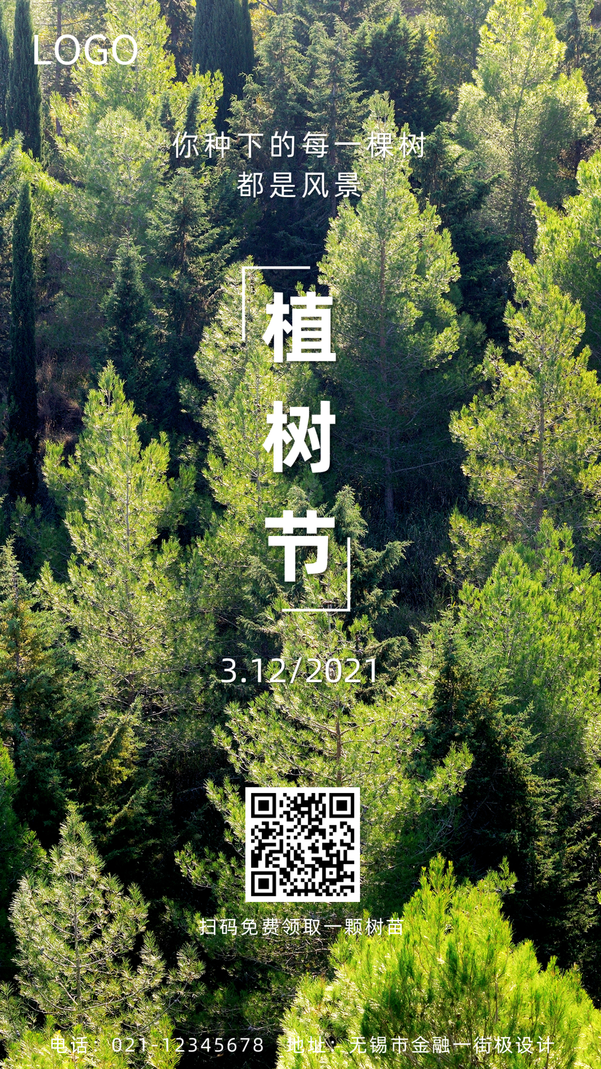 植树节种树绿色森林环保摄影图手机海报