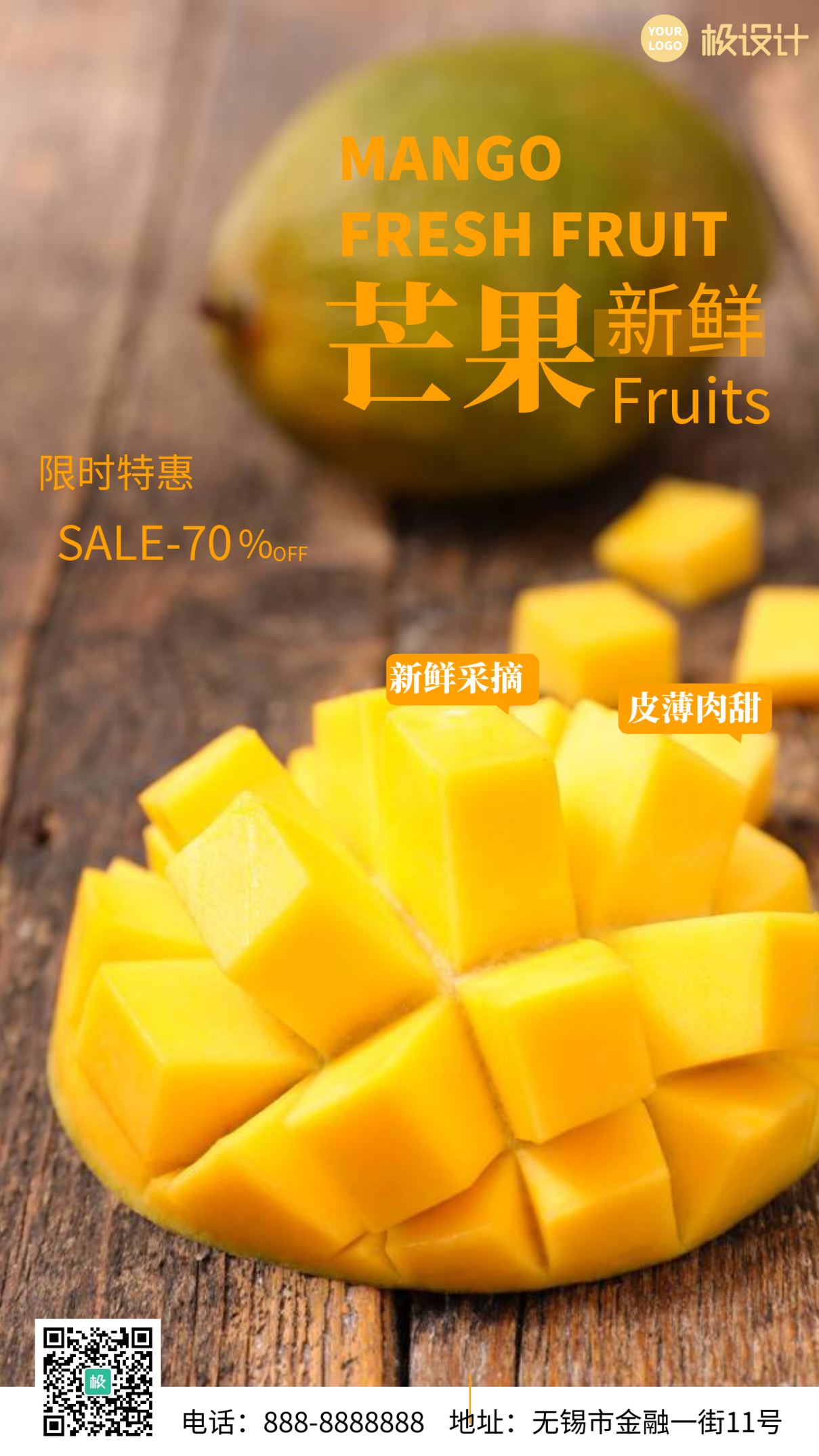 芒果特卖水果促销简约风摄影图海报