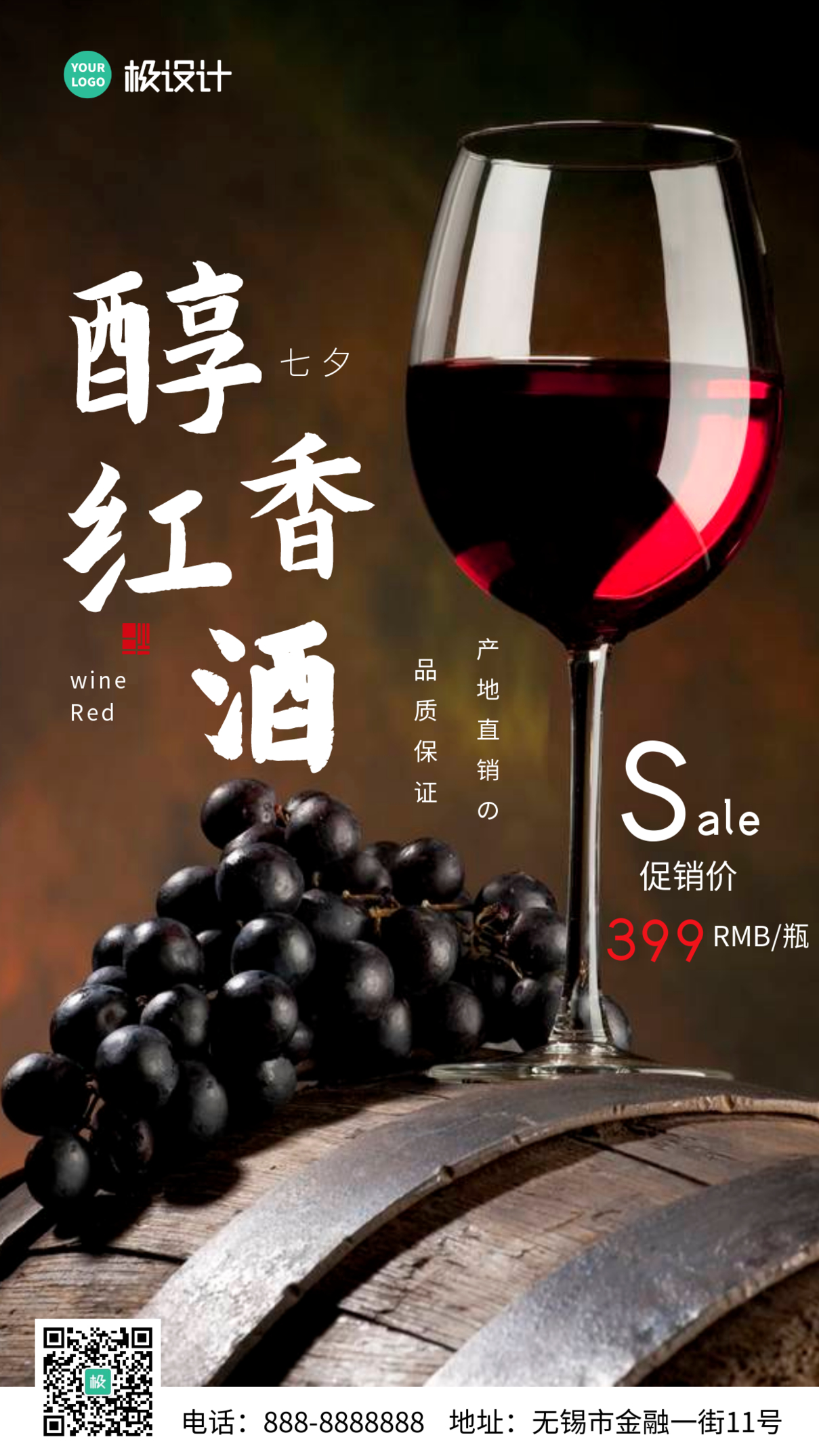 七夕红酒促销黑红色宣传摄影图海报