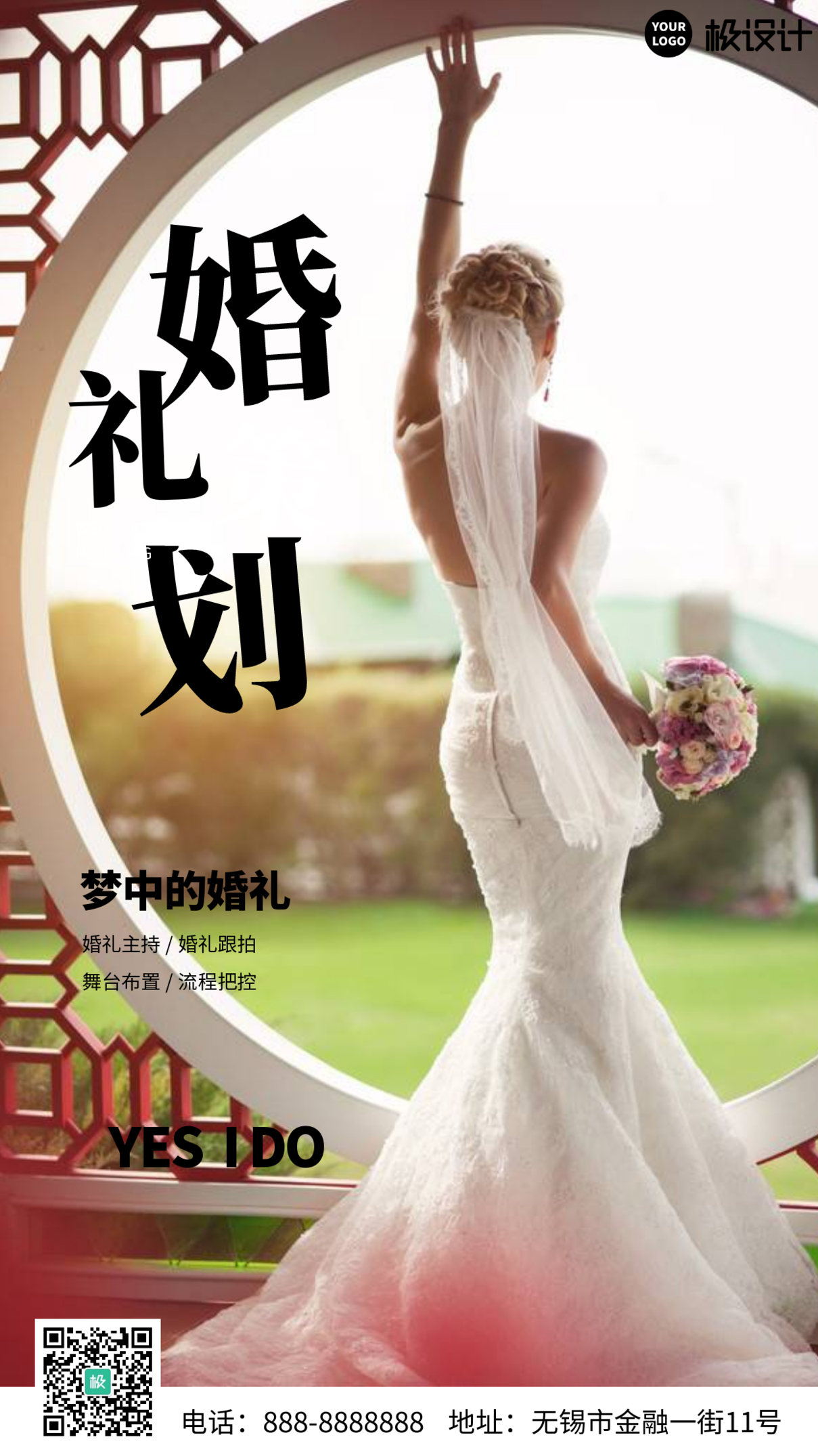 浪漫婚礼策划服务结婚推广摄影图海报