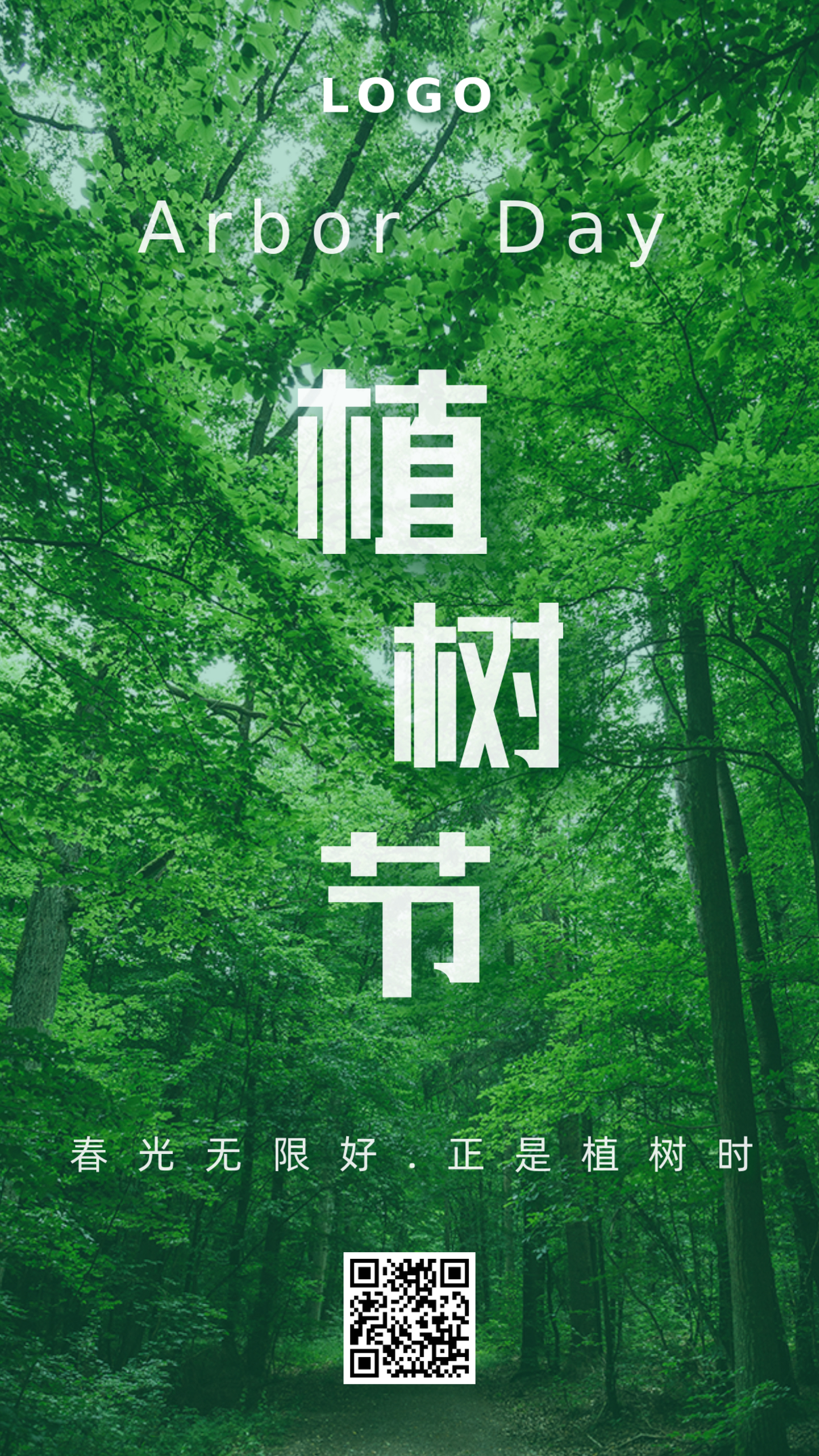 绿色环保简约摄影图植树节手机海报