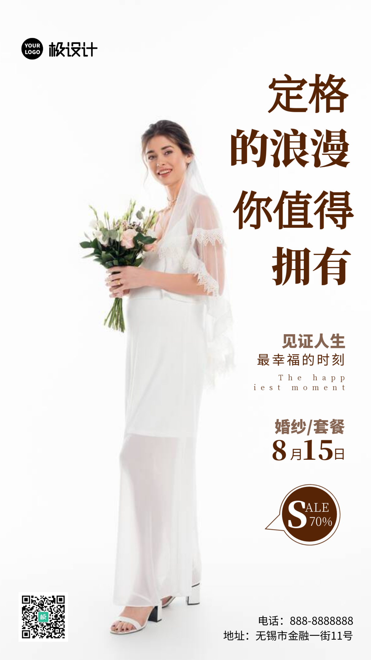 婚纱套餐优惠宣传美好摄影图海报