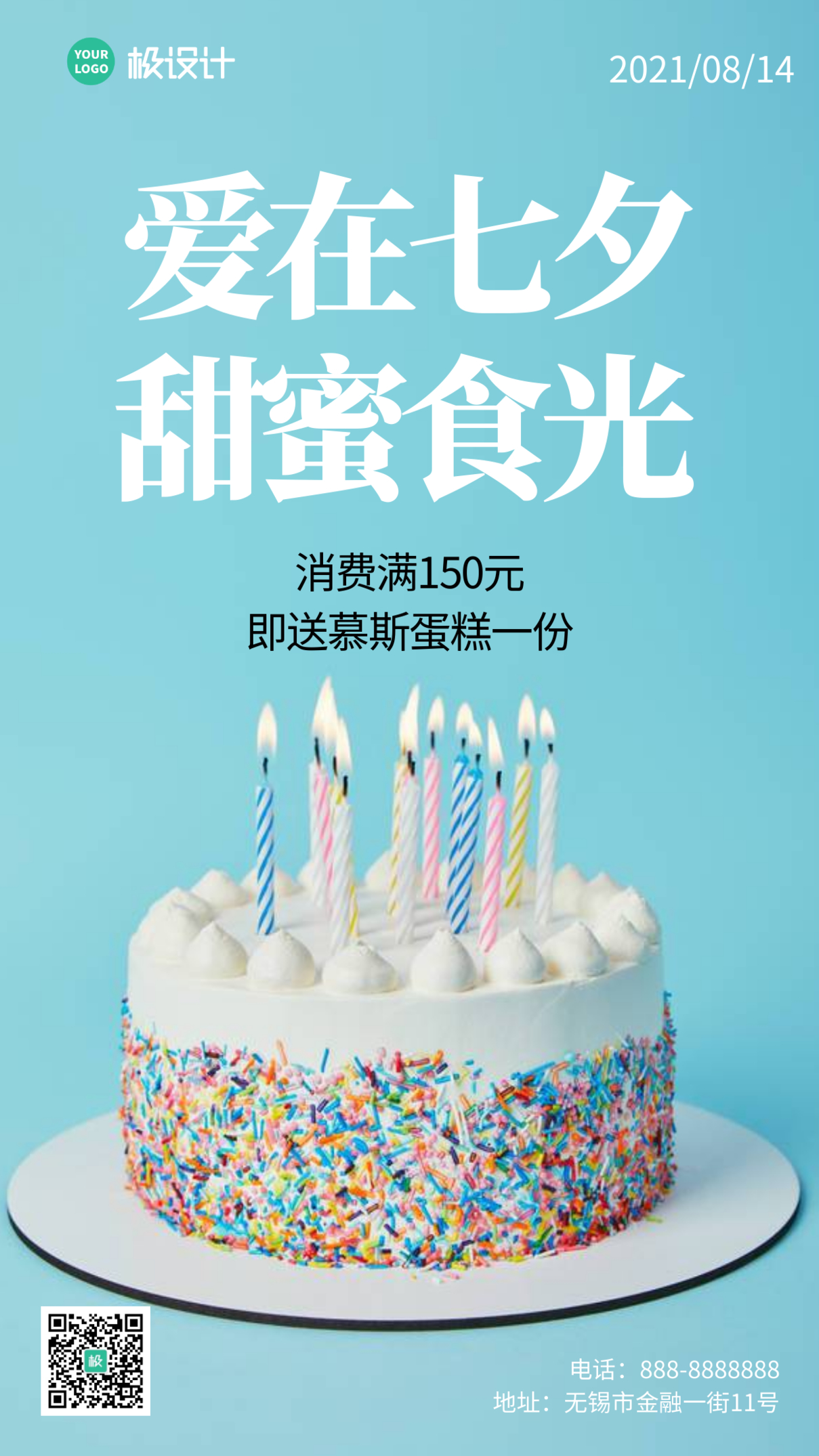 七夕情人节甜品蛋糕蓝色促销宣传摄影图海报