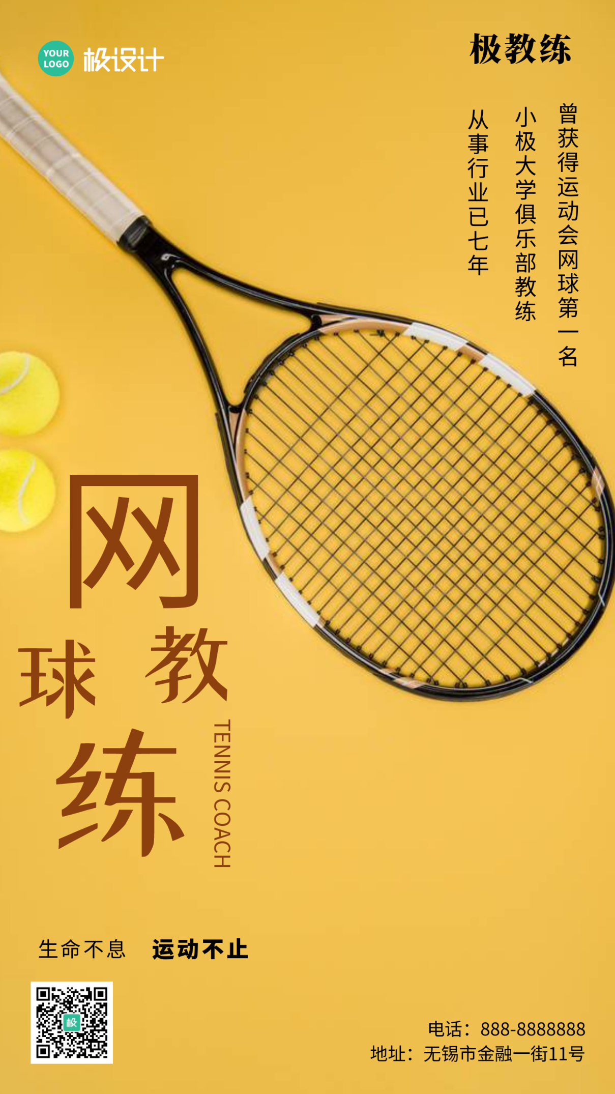 简约风网球教练海报介绍黄色摄影图海报