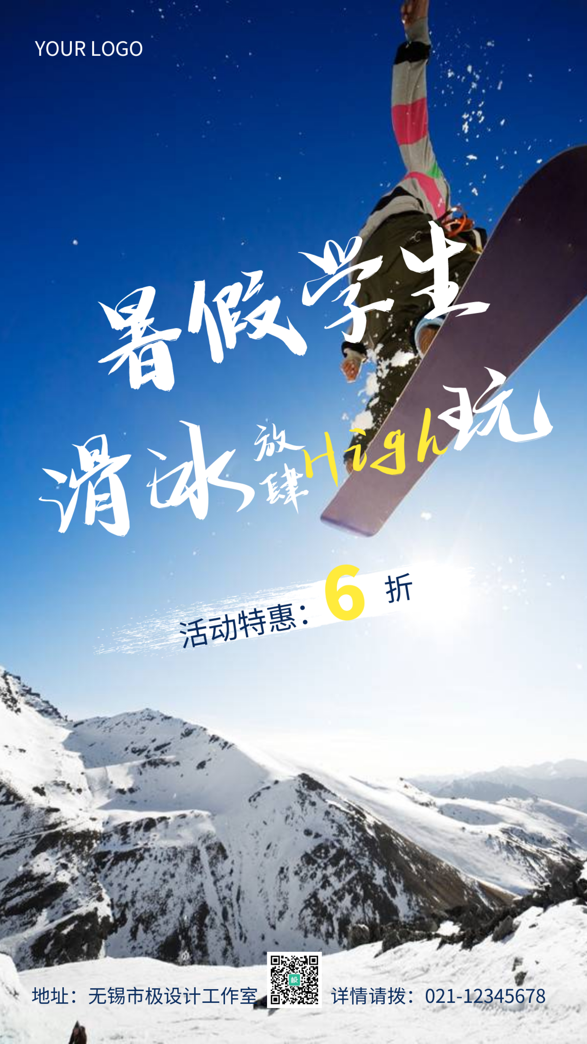 暑假学生滑冰促销宣传摄影图手机海报