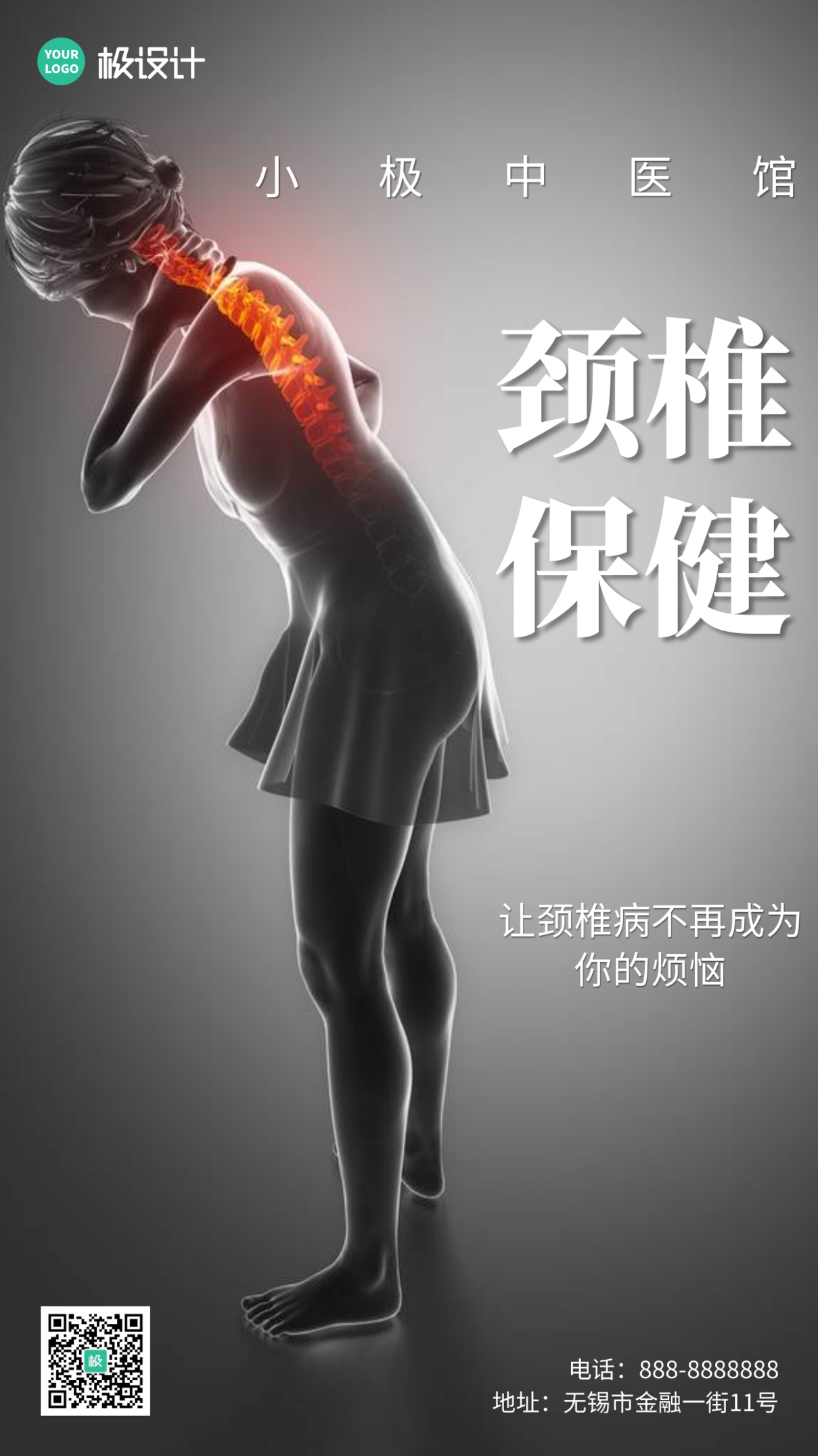 简约颈椎保健中医馆宣传摄影图海报