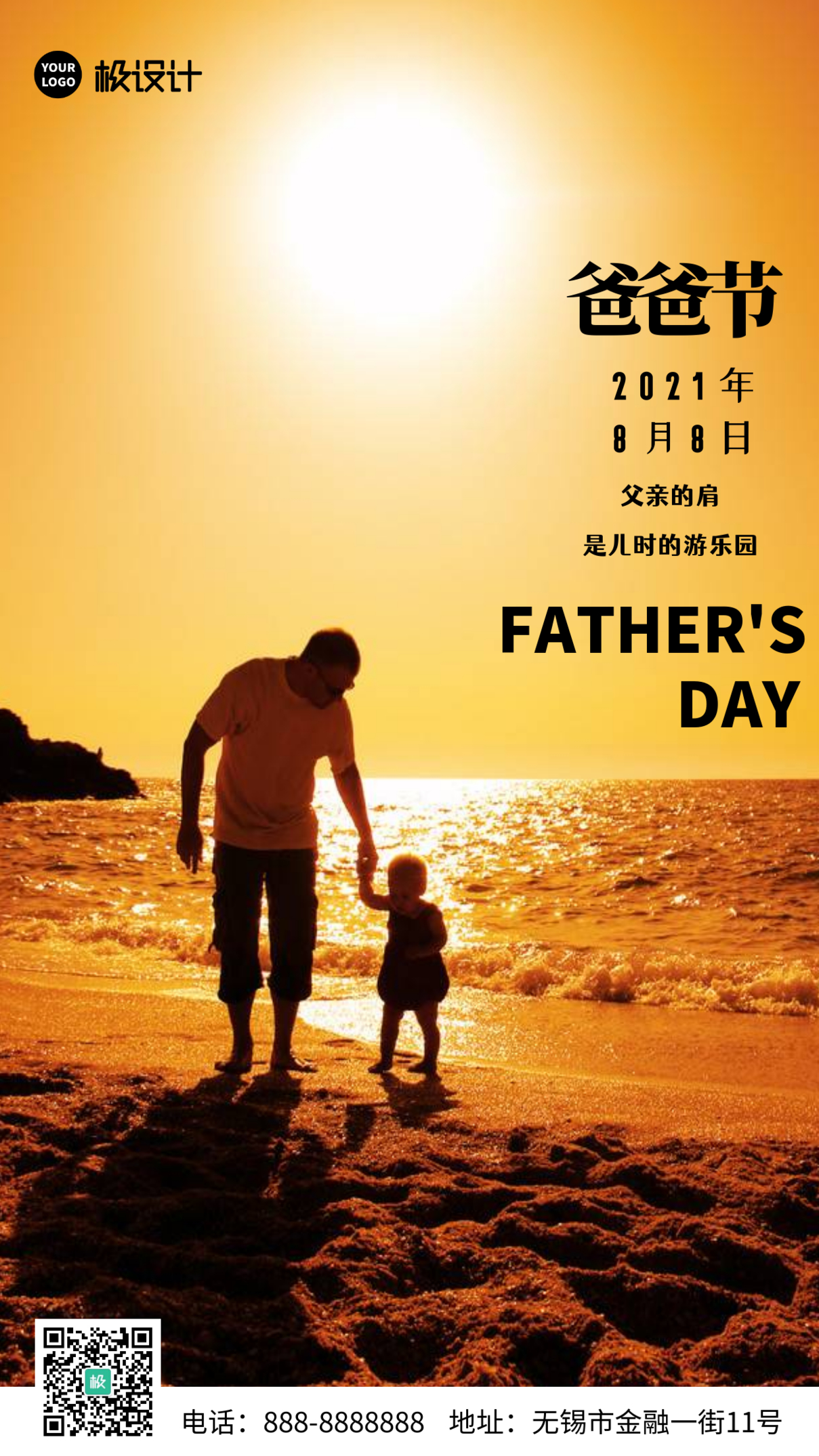 爸爸节宣传摄影图海报