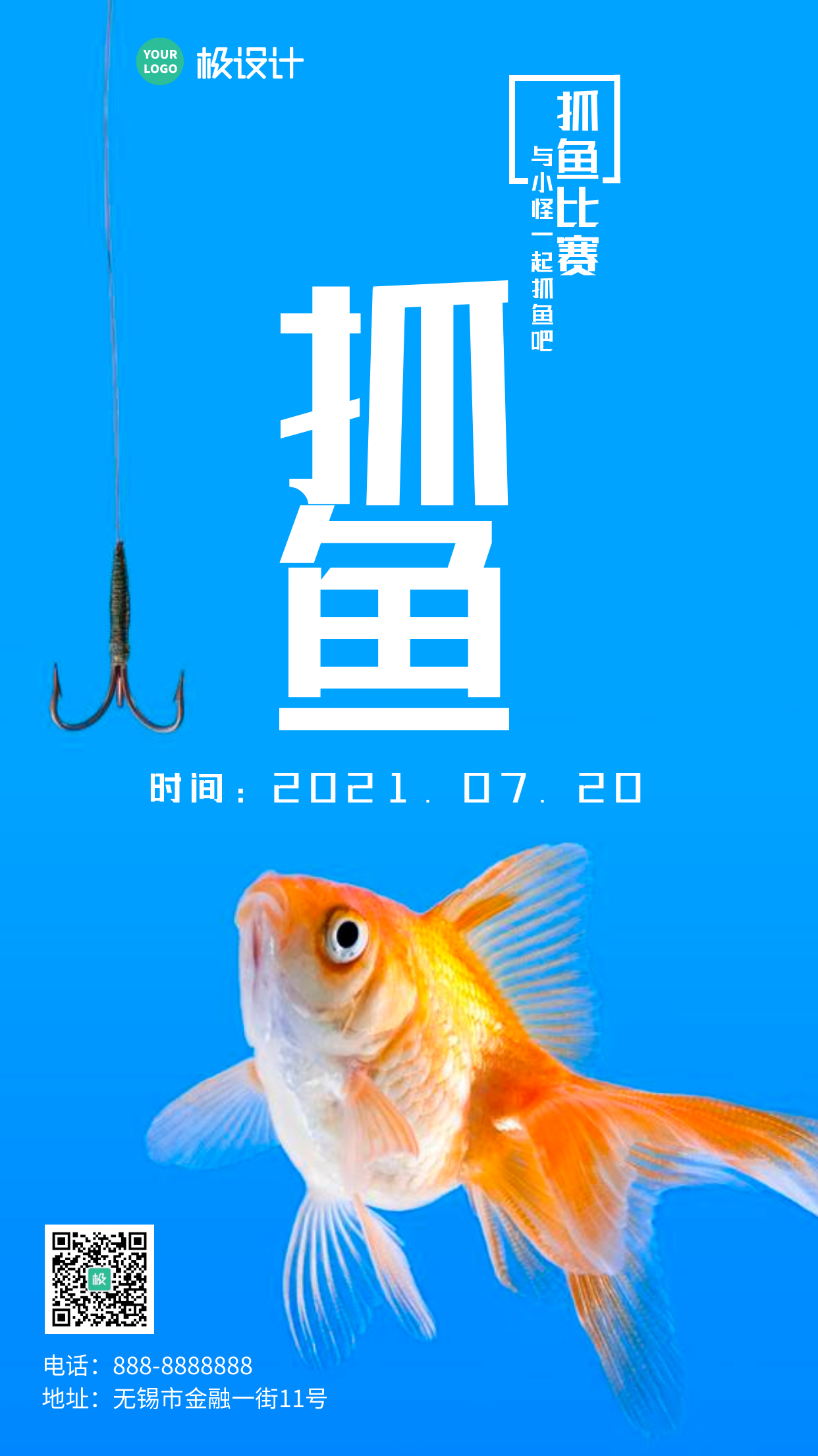 抓鱼比赛蓝色宣传简约风手机海报