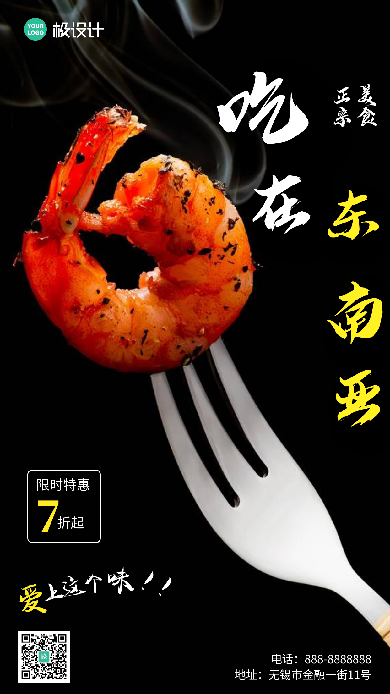吃在东南亚美食摄影海报
