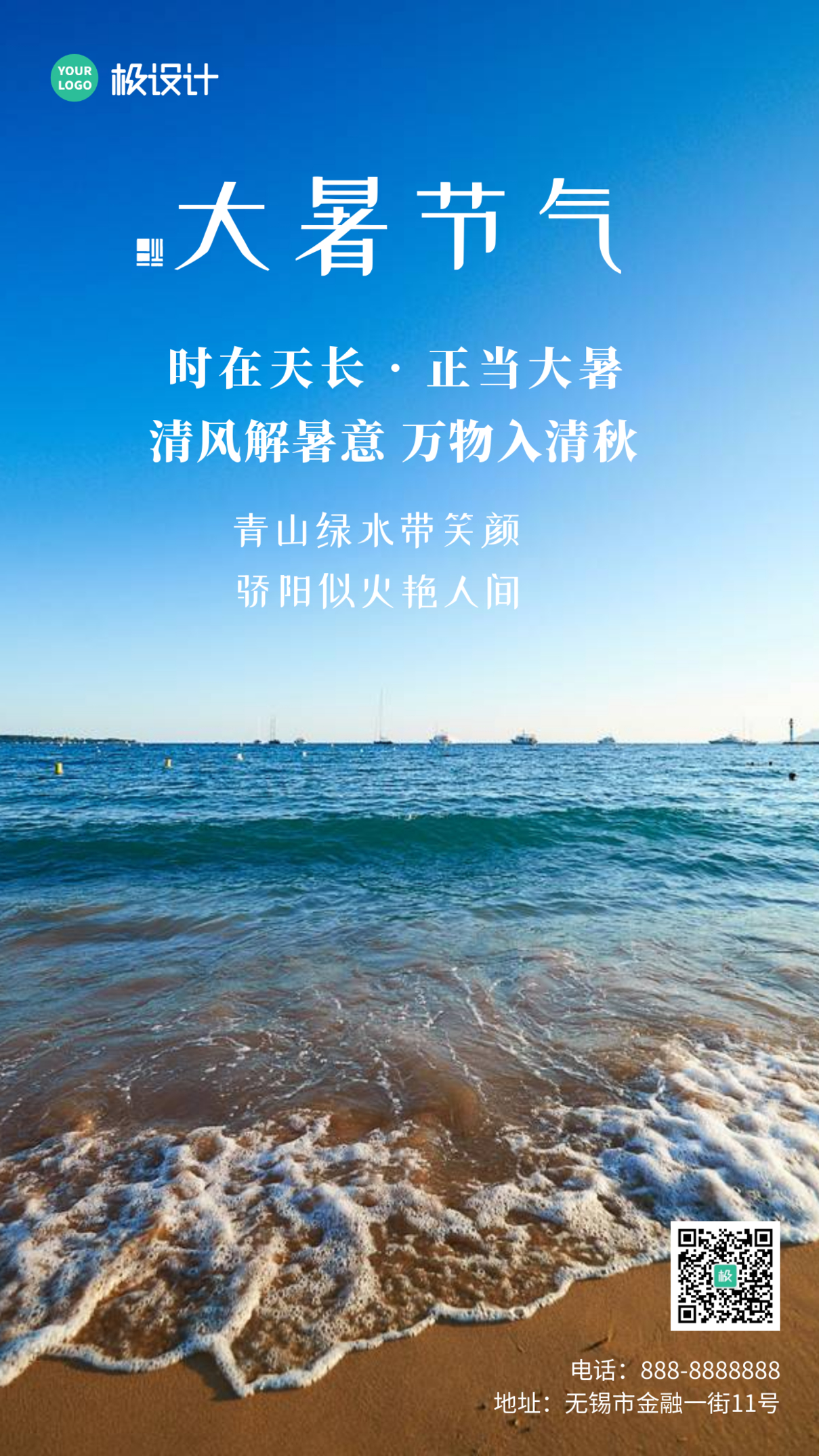 大暑风景节气宣传大海简约风摄影图海报