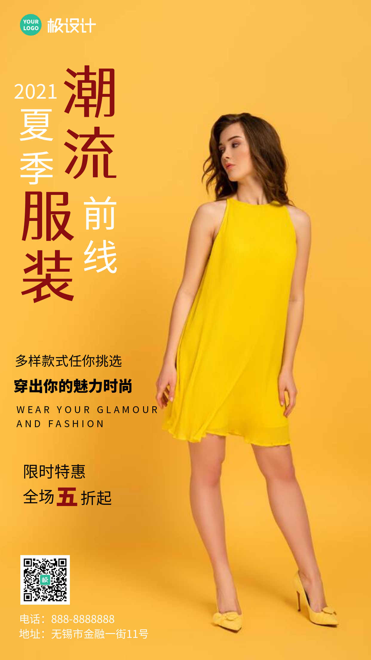 简约风摄影图夏季服装促销特惠黄色摄影图海报