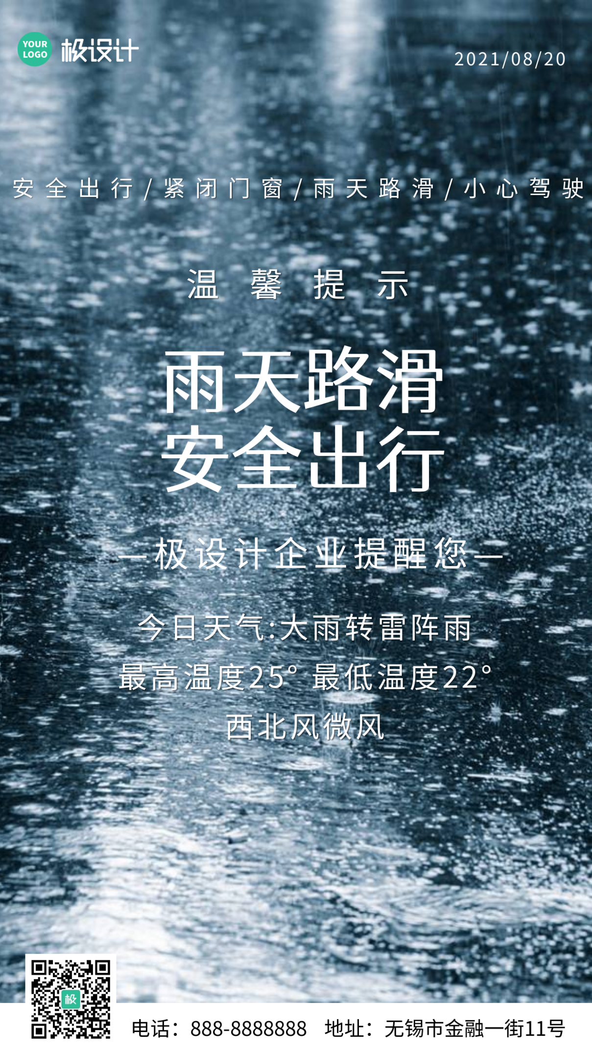 雨天安全出行温馨提示宣传摄影图海报