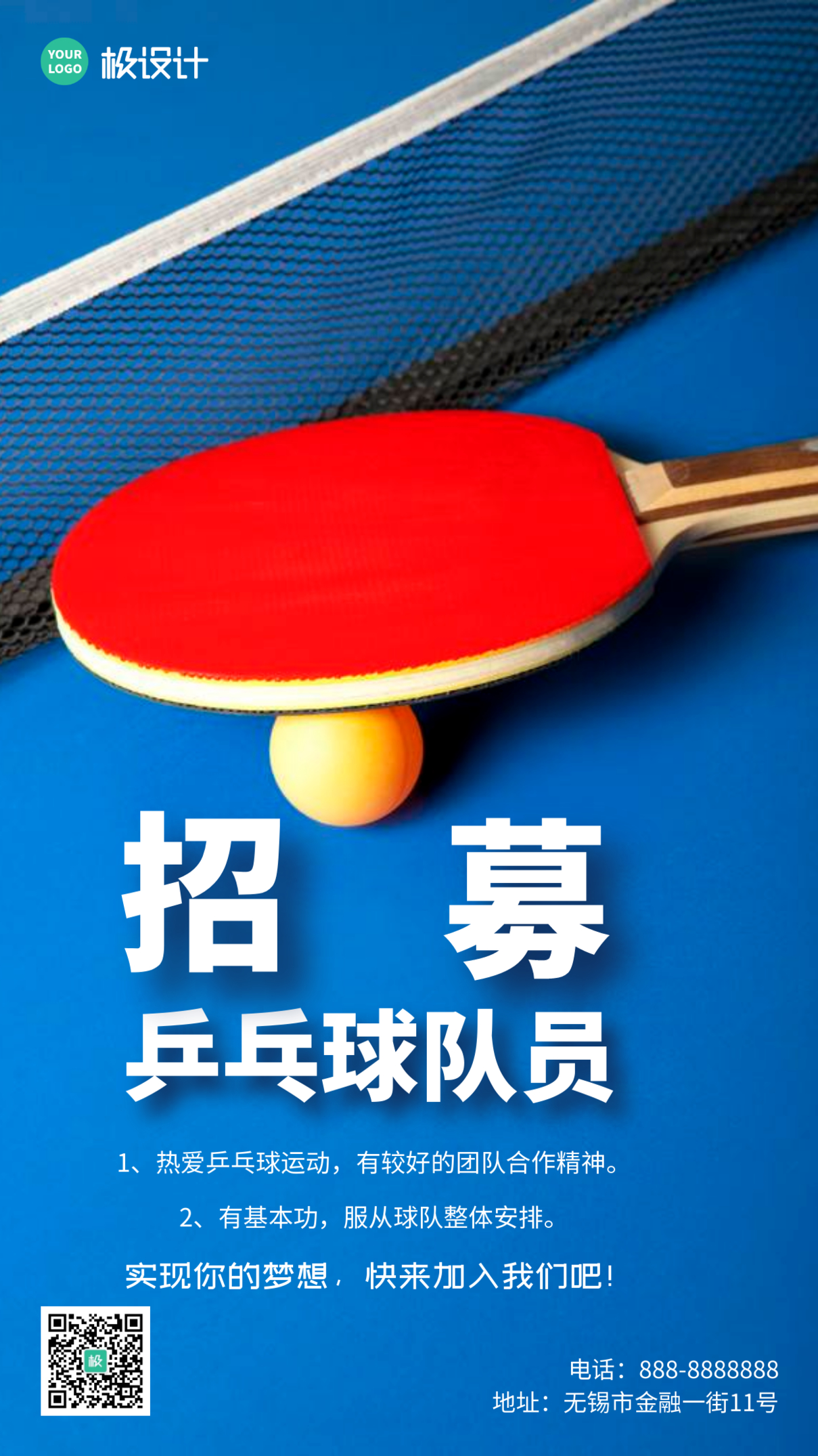 简约大气蓝色乒乓球兴趣队招募队员宣传摄影图海报