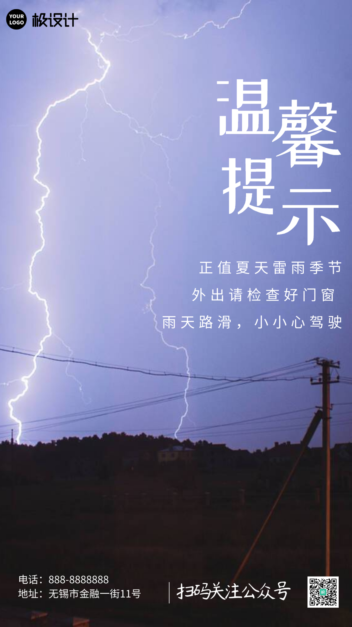 大气时尚暴雨台风注意安全预警海报