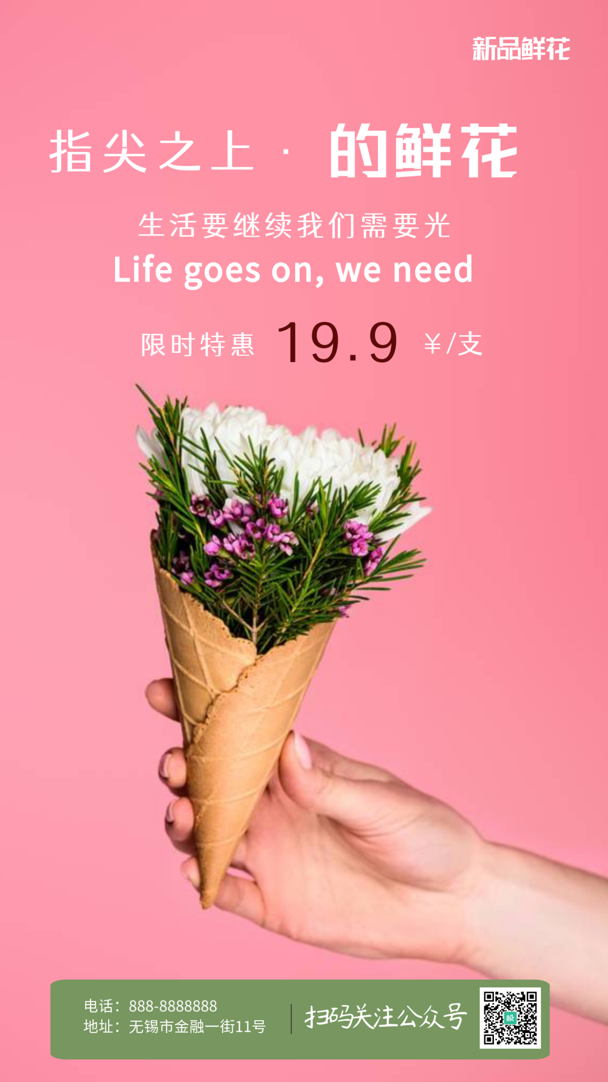 鲜花新品粉色优惠宣传促销摄影图海报