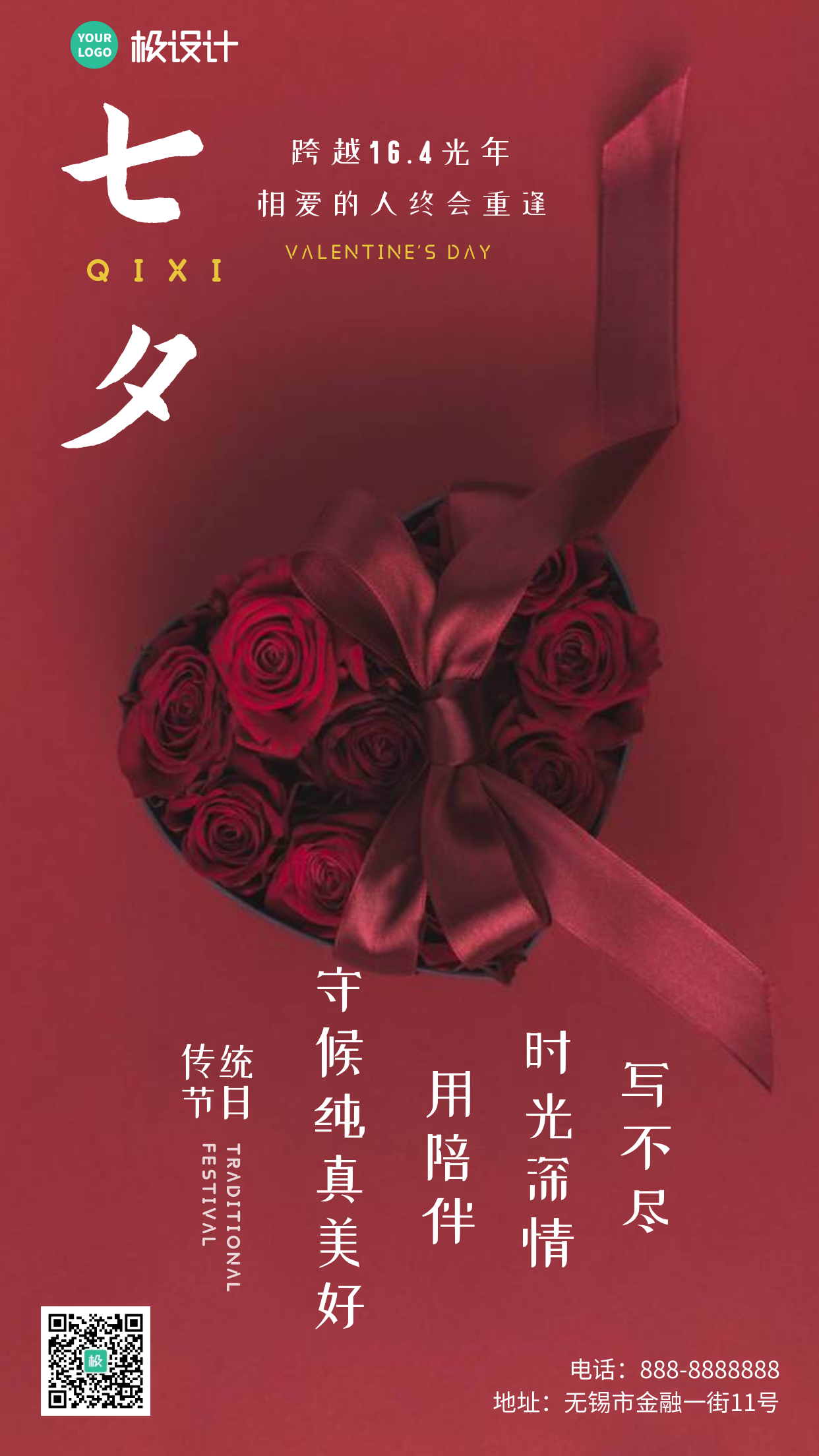 传统节日七夕节祝福红色简约温馨摄影图海报