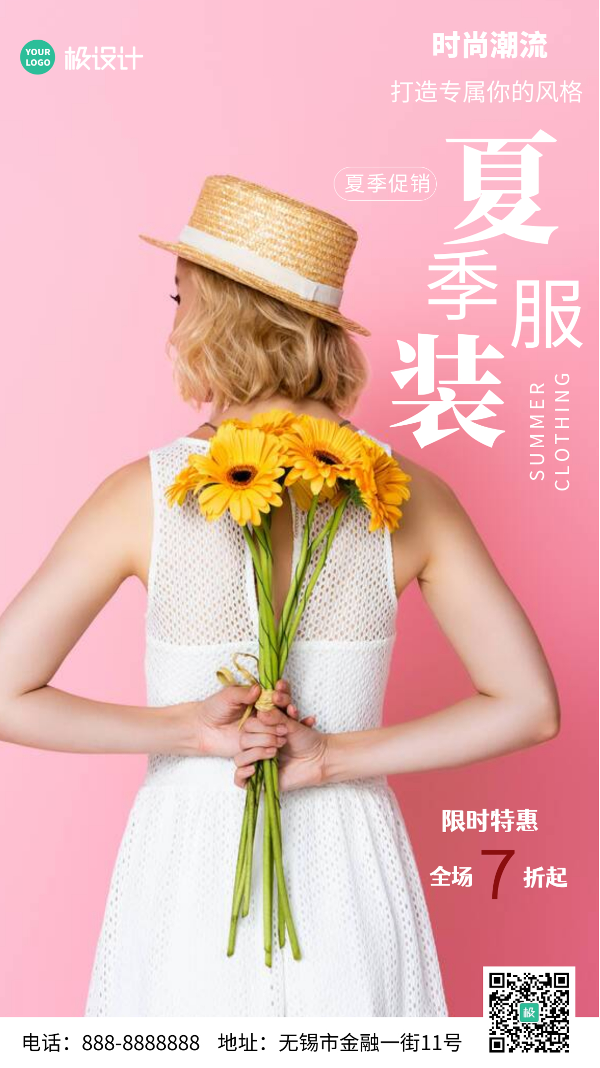 简约风摄影图时尚潮流夏季服装促销特惠粉色摄影图海报