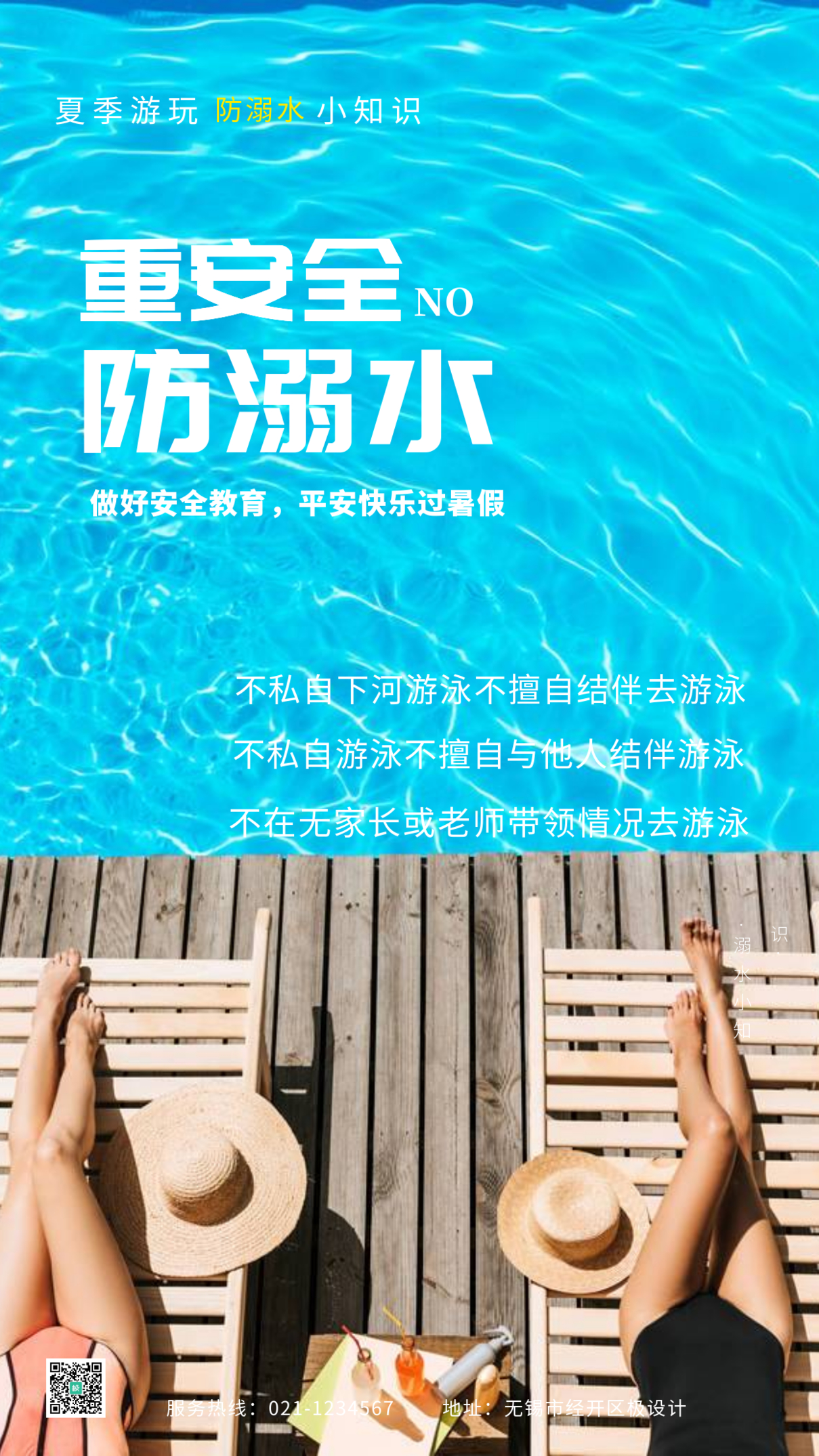 夏季玩水防溺水通告活动推广摄影图海报