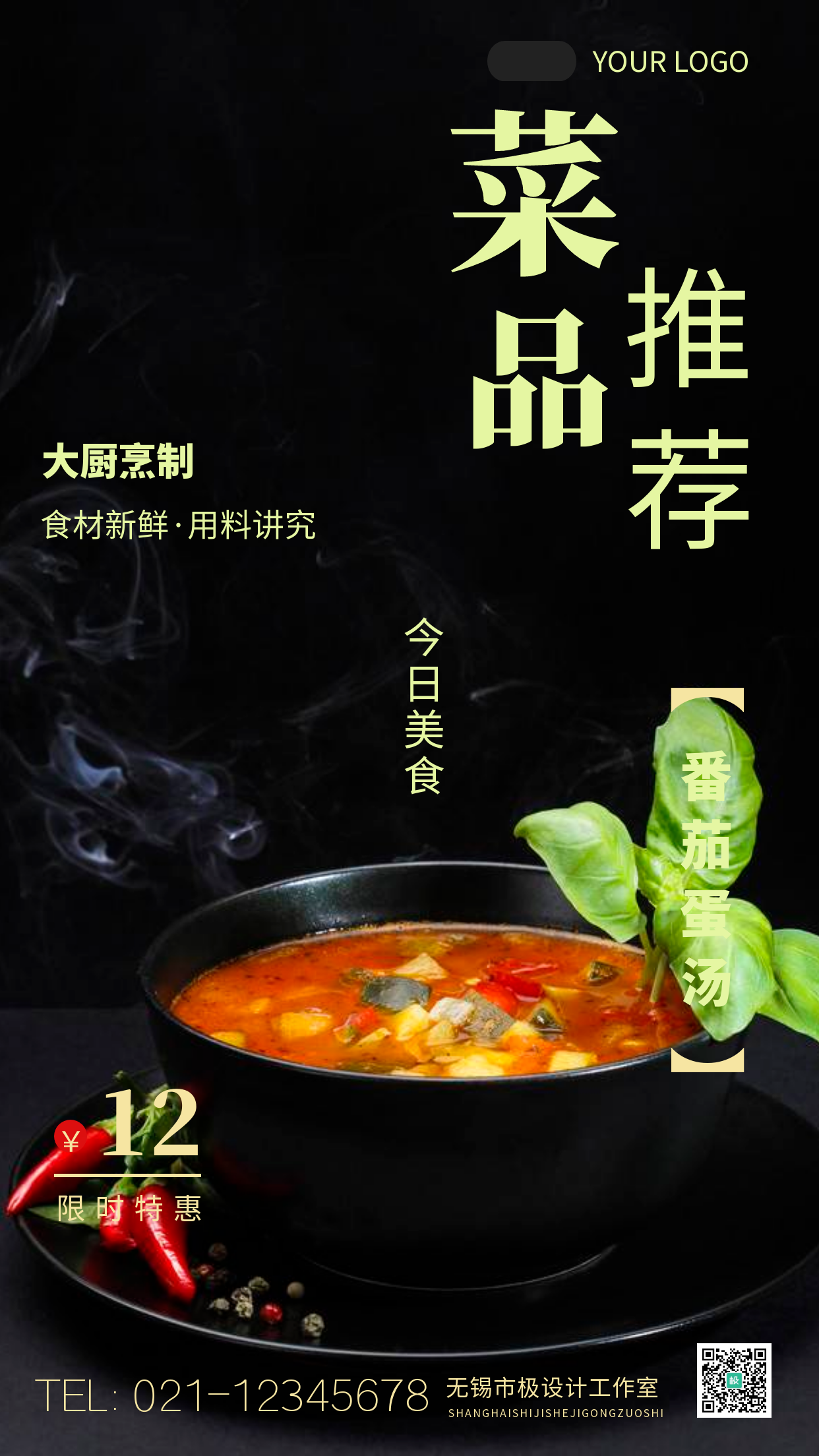 简约风菜品推荐番茄炒蛋美食摄影图海报