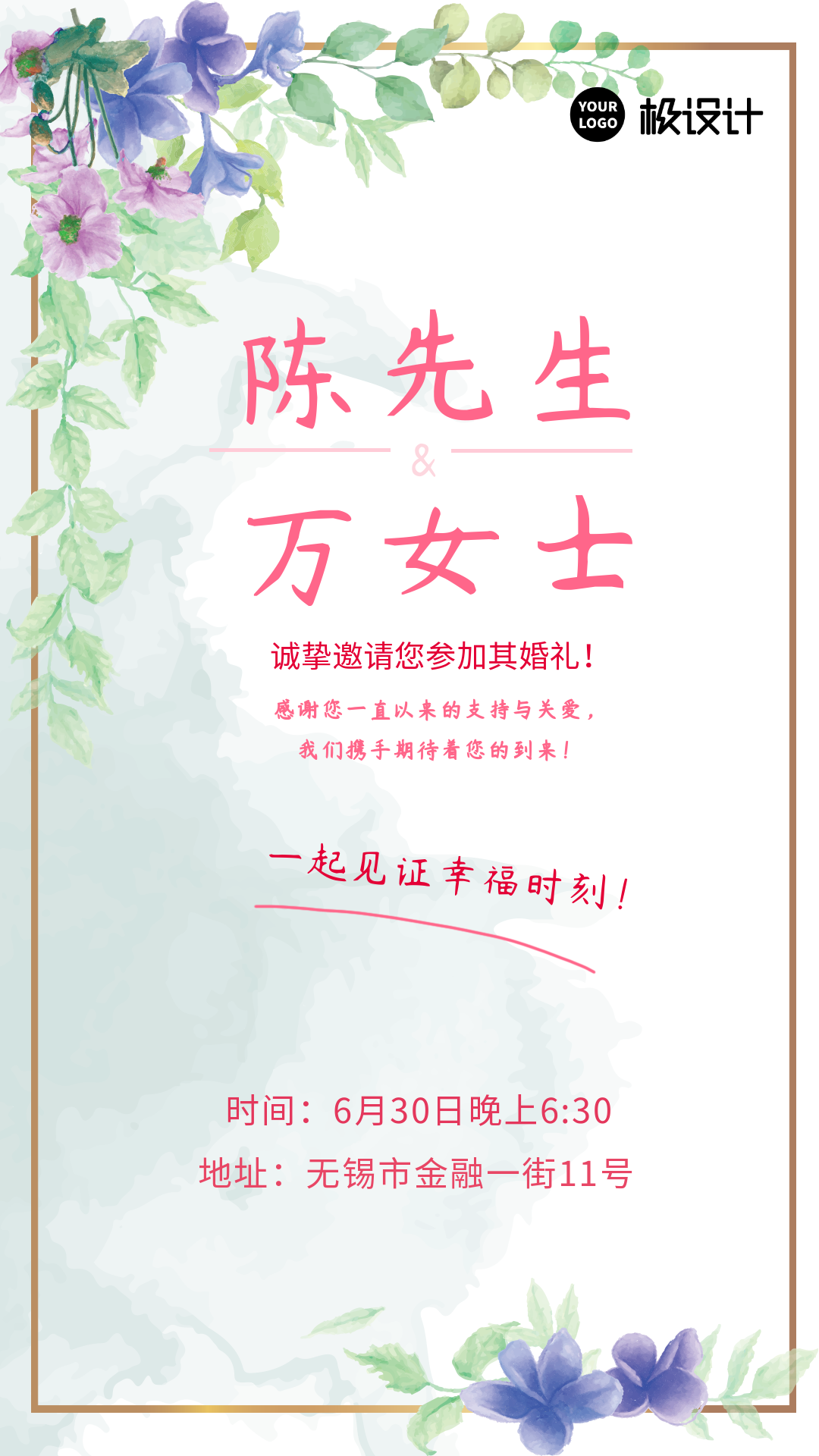 诚挚邀请您参加婚礼-竖