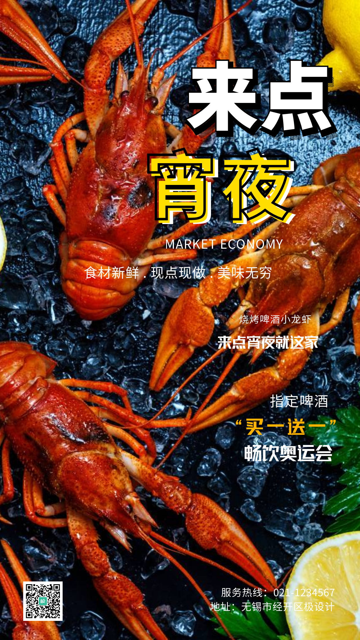 夜市美食奥运会小龙虾促销推广摄影图海报