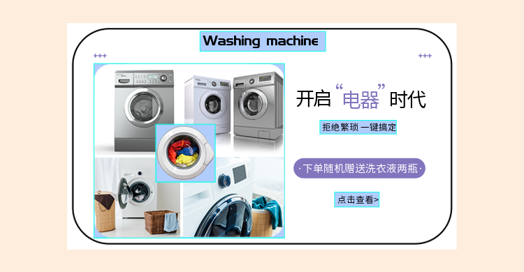 洗衣机电器下单即送洗衣液电商海报