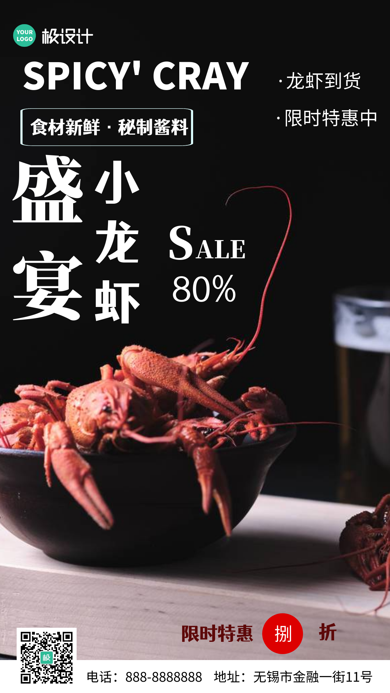 小龙虾盛宴限时优惠简约风摄影图海报
