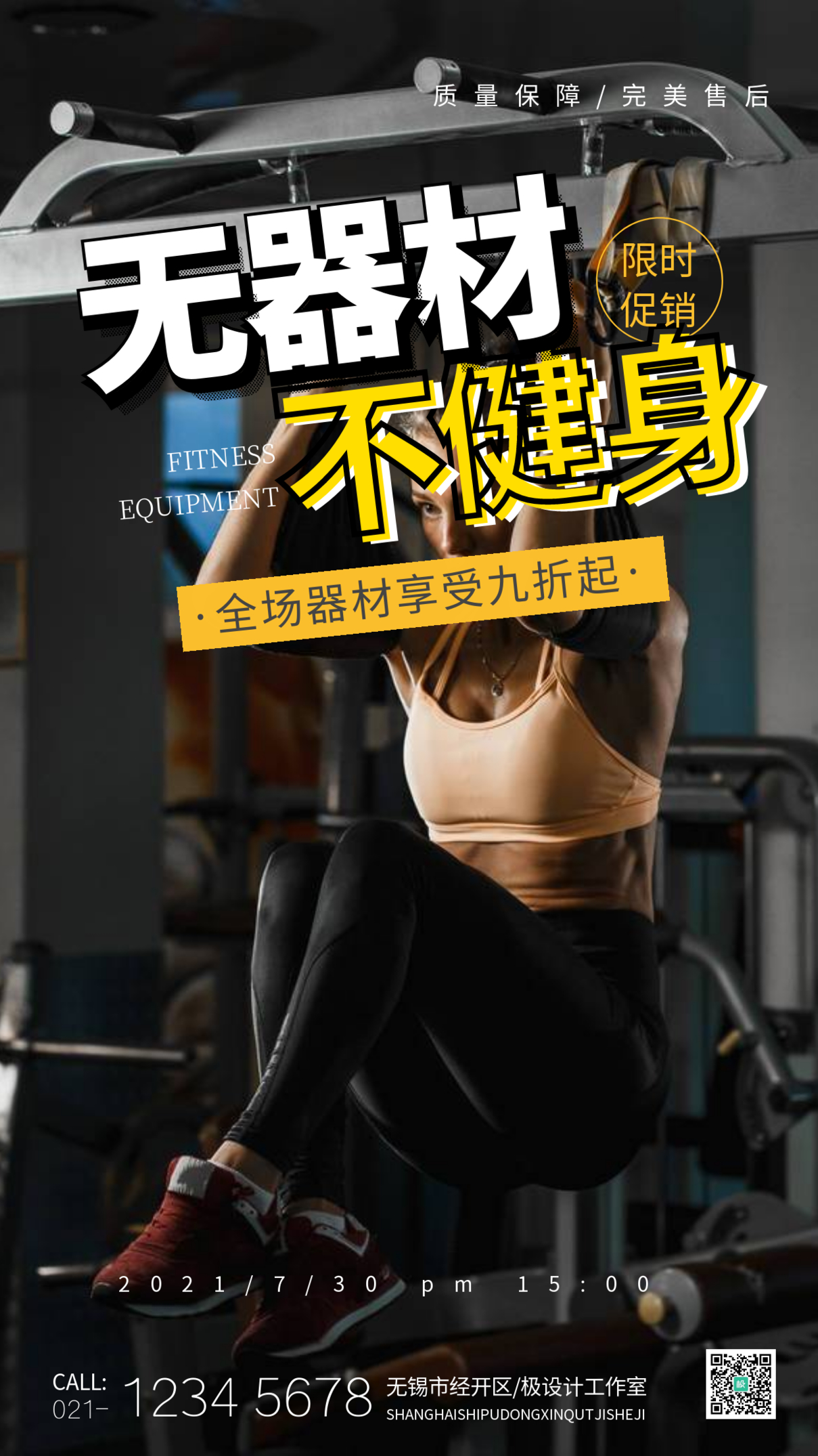 健身器材促销海报简约摄影图海报