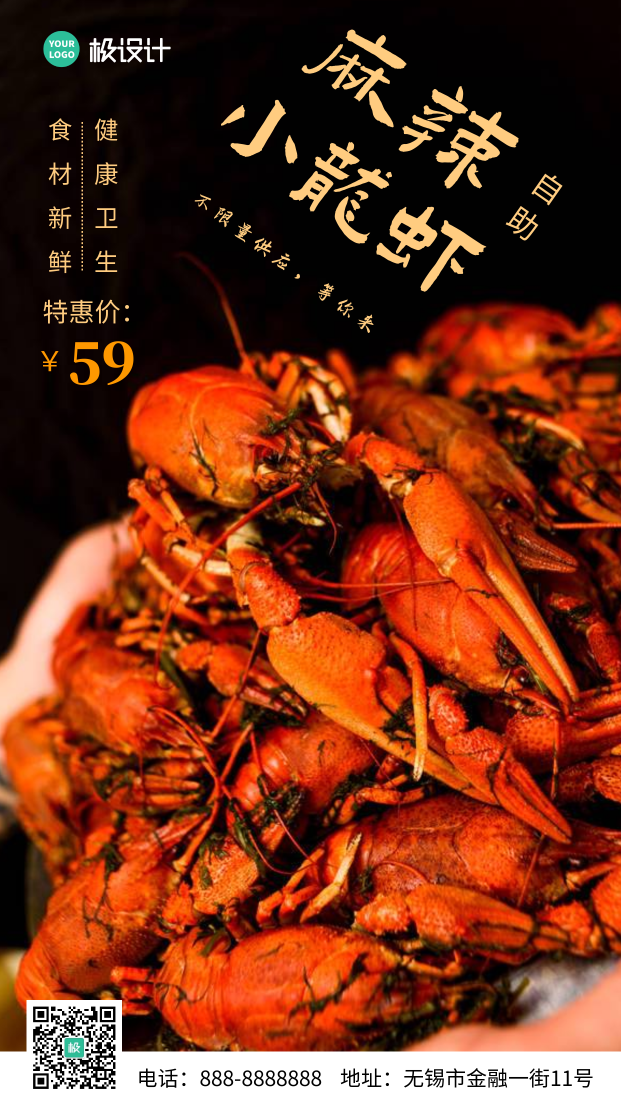 简约风麻辣小龙虾特惠自助美食宣传摄影图海报