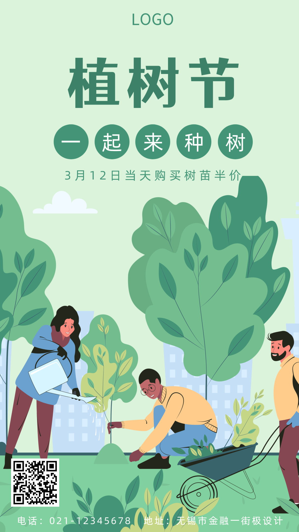 植树节绿色环保插画种树手机海报