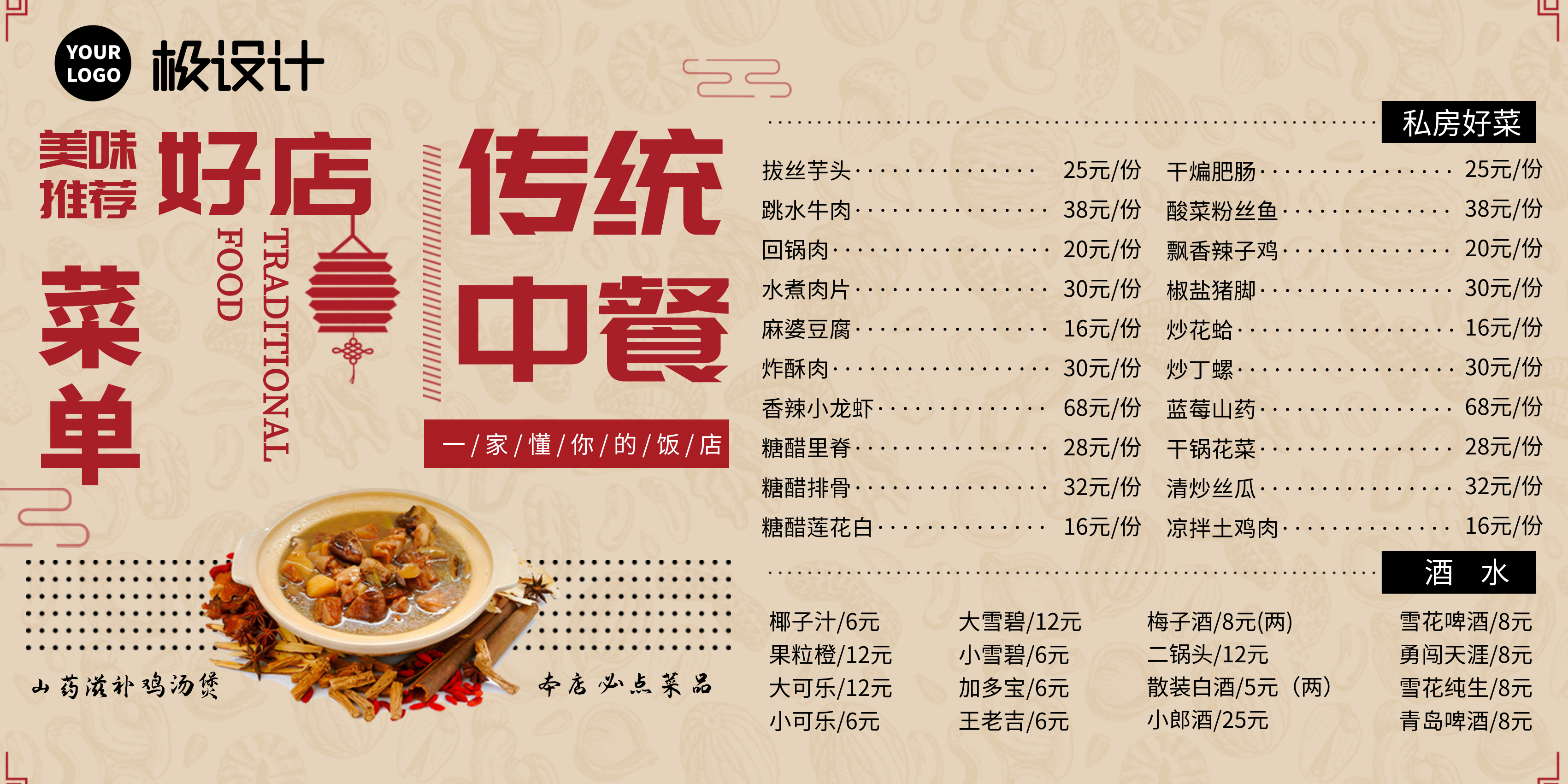 传统中餐菜单
