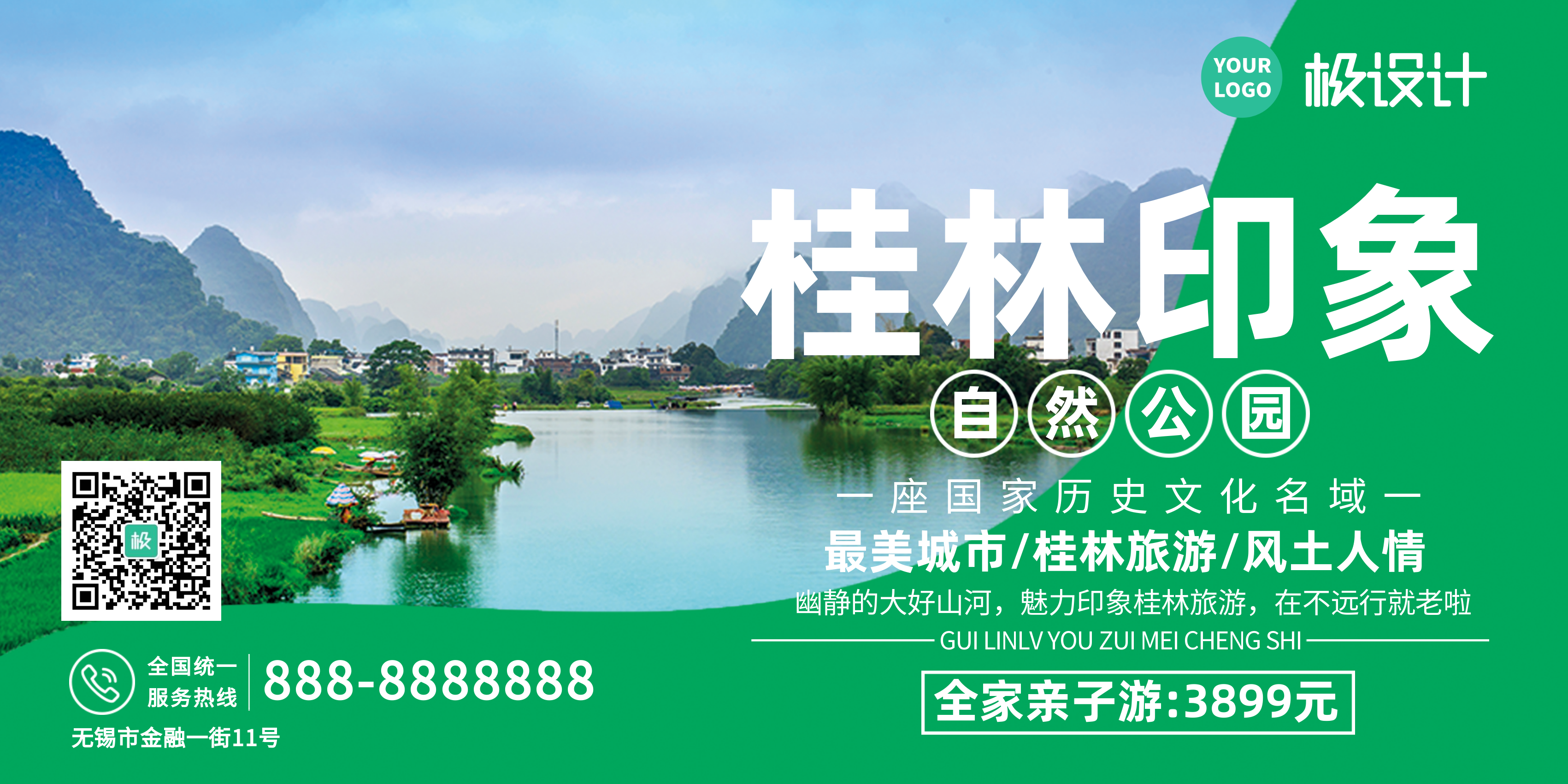 最美城市桂林旅游