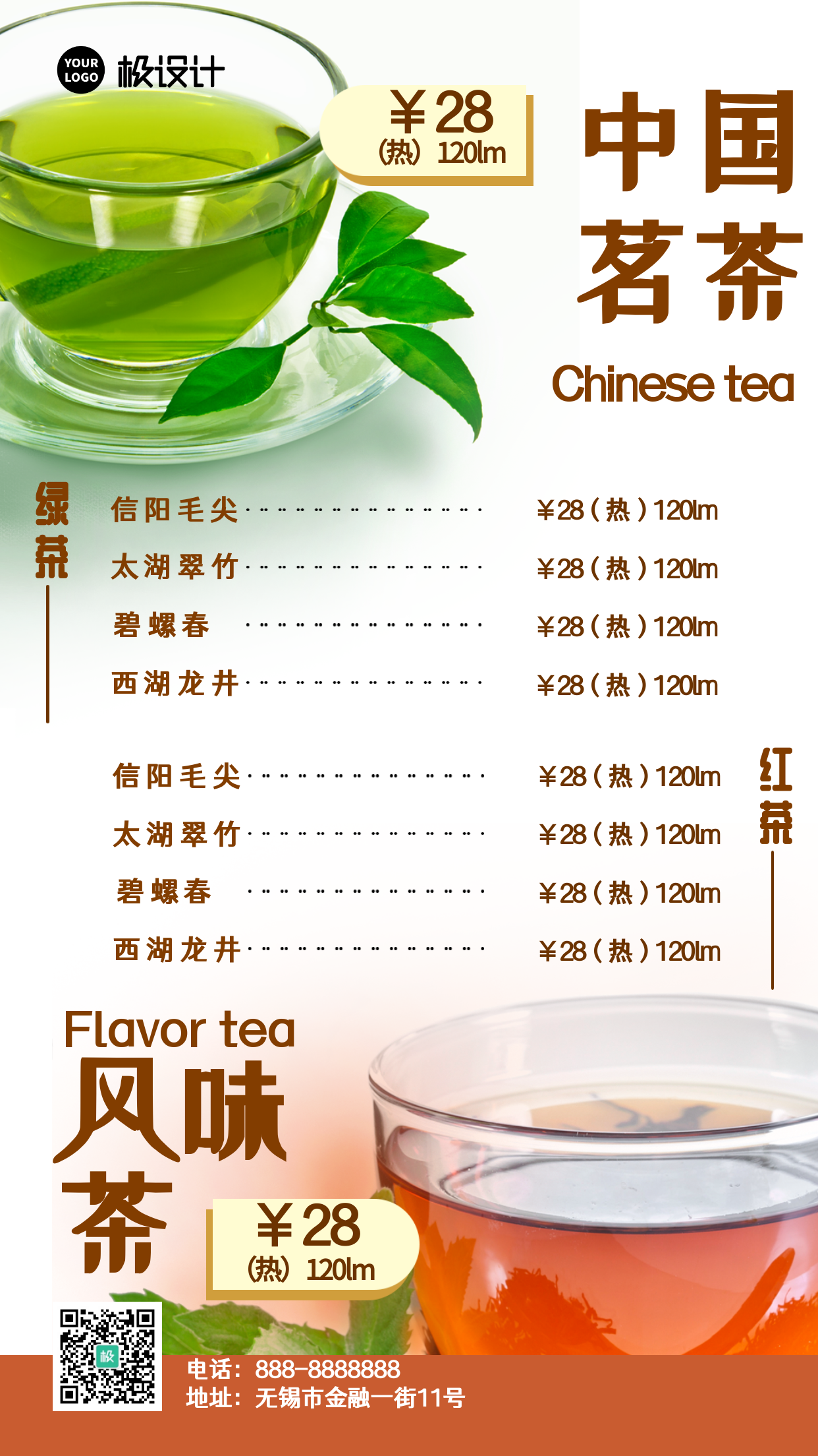 中国茗茶菜单