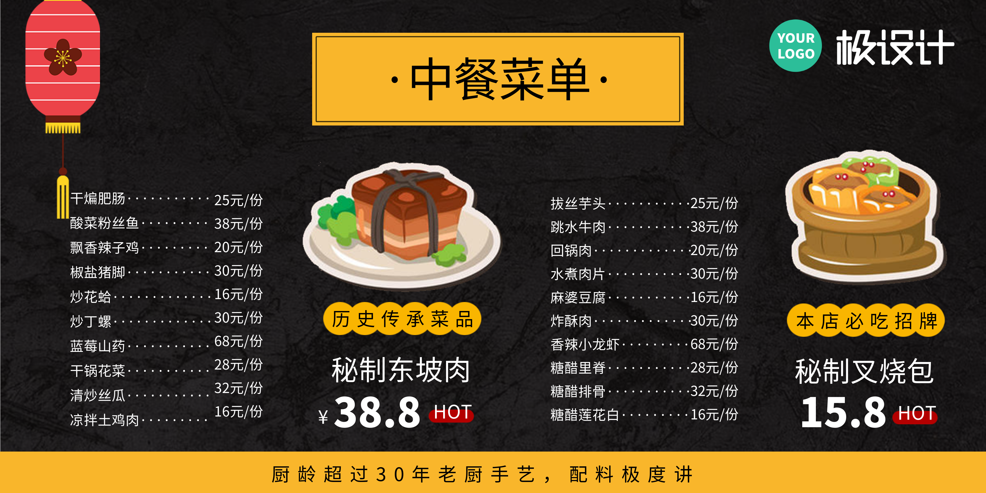 中餐菜单价格表