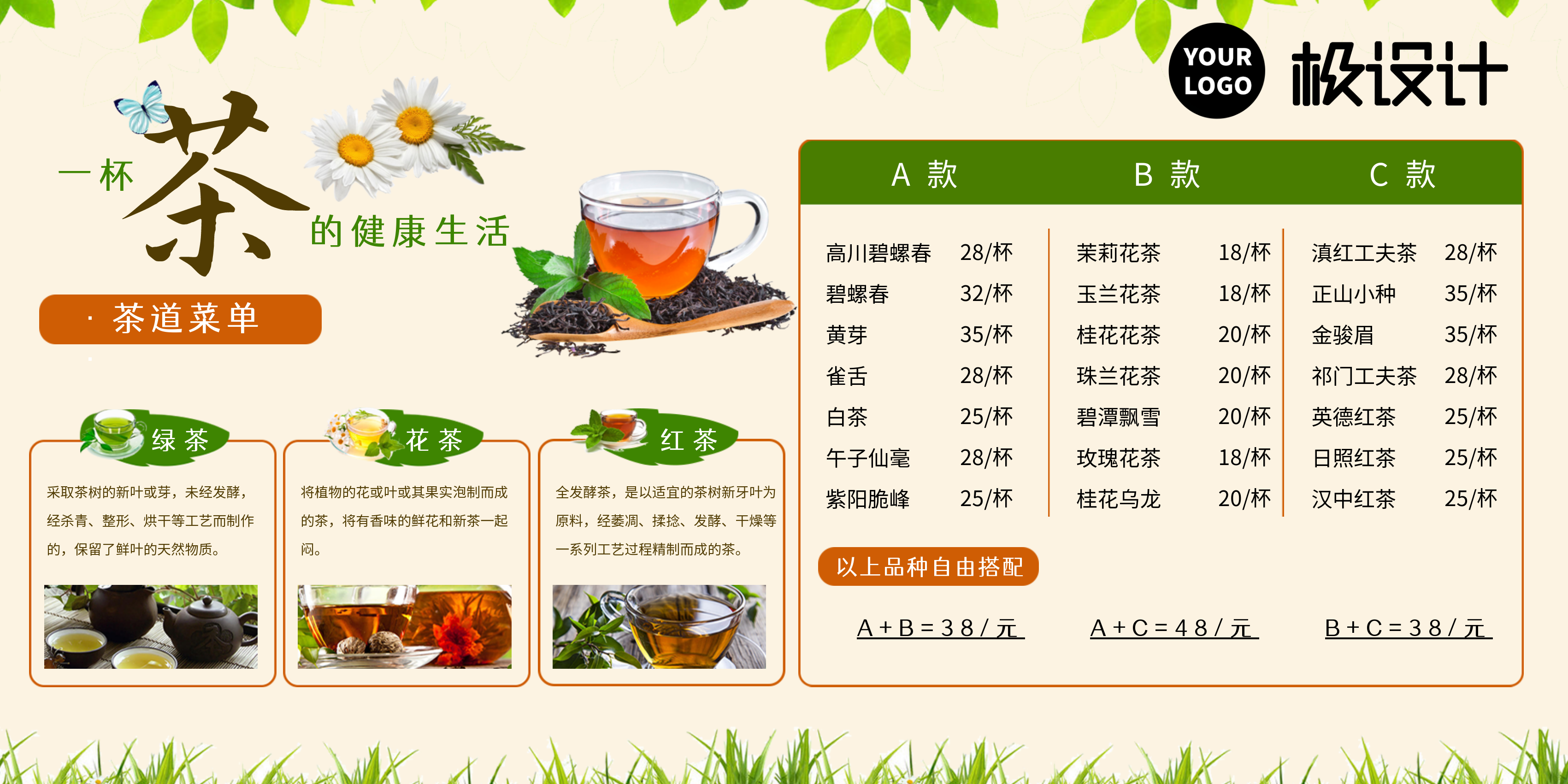 茶的健康茶饮品的价目表