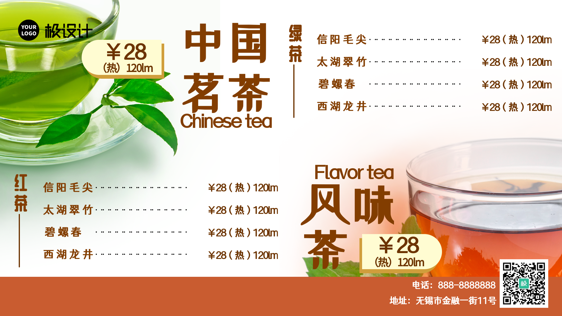 中国茗茶菜单-横