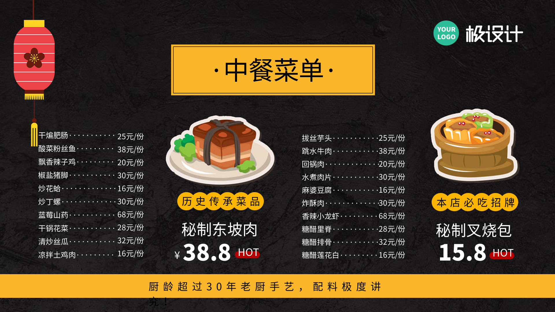 中餐菜单价格表-横