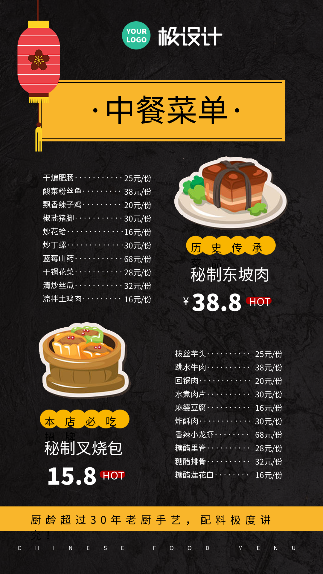 中餐菜单价格表-竖