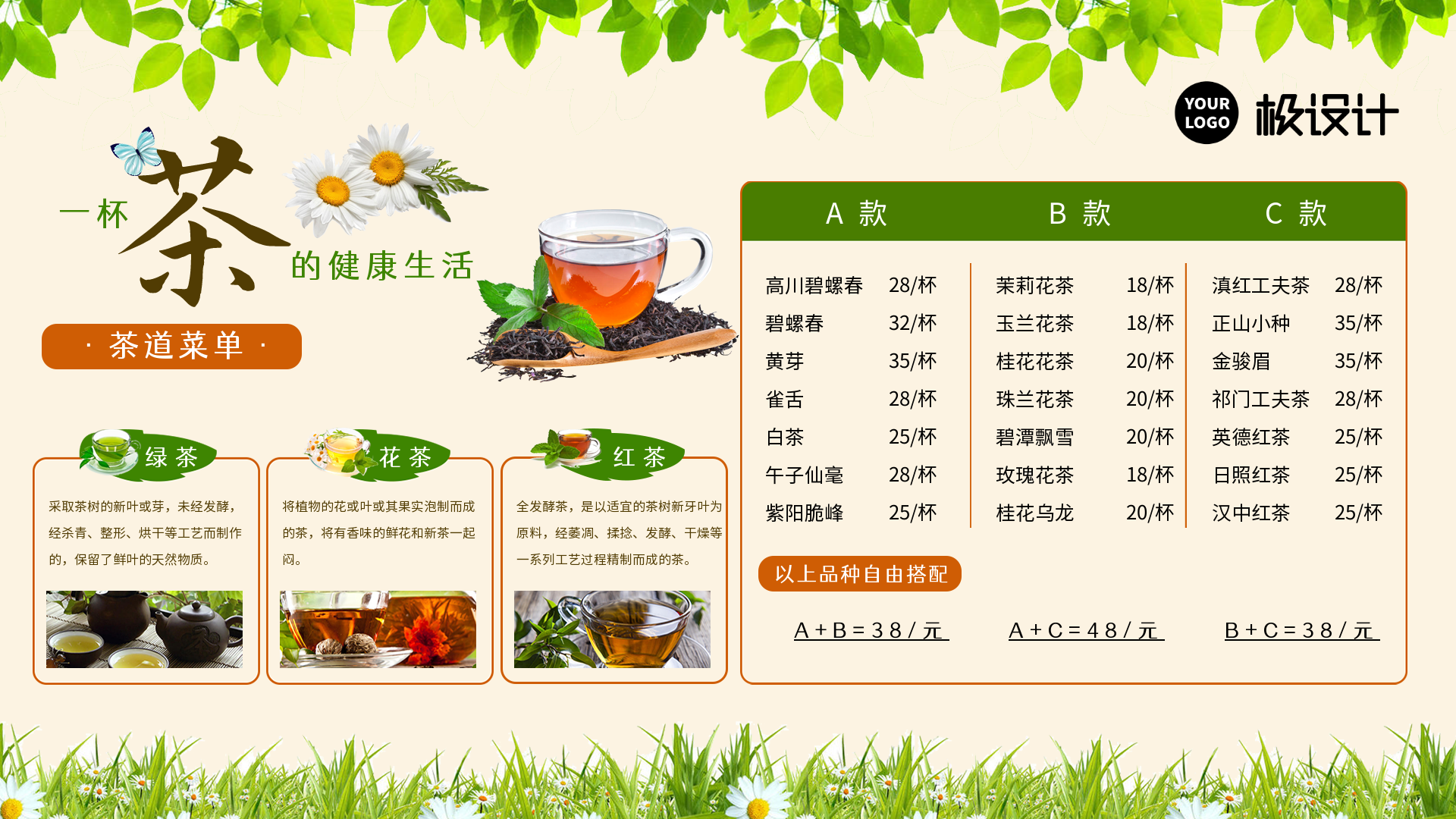 茶的健康茶饮品的价目表-横