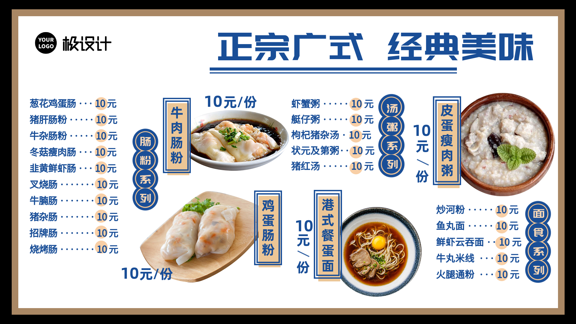 正宗广式经典美味菜品菜单-横
