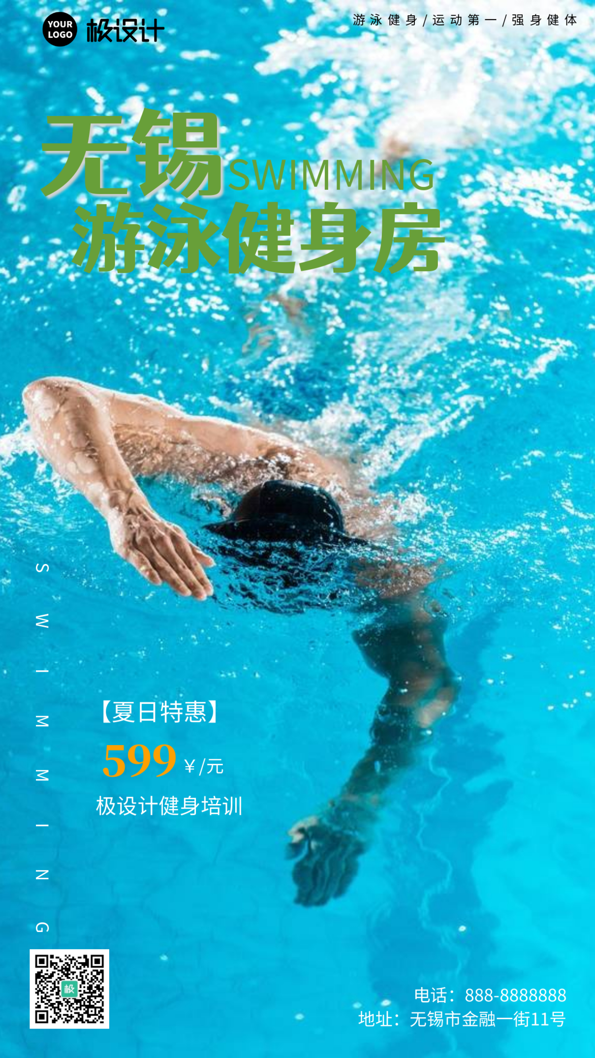 简约风蓝色无锡游泳健身房宣传摄影图海报