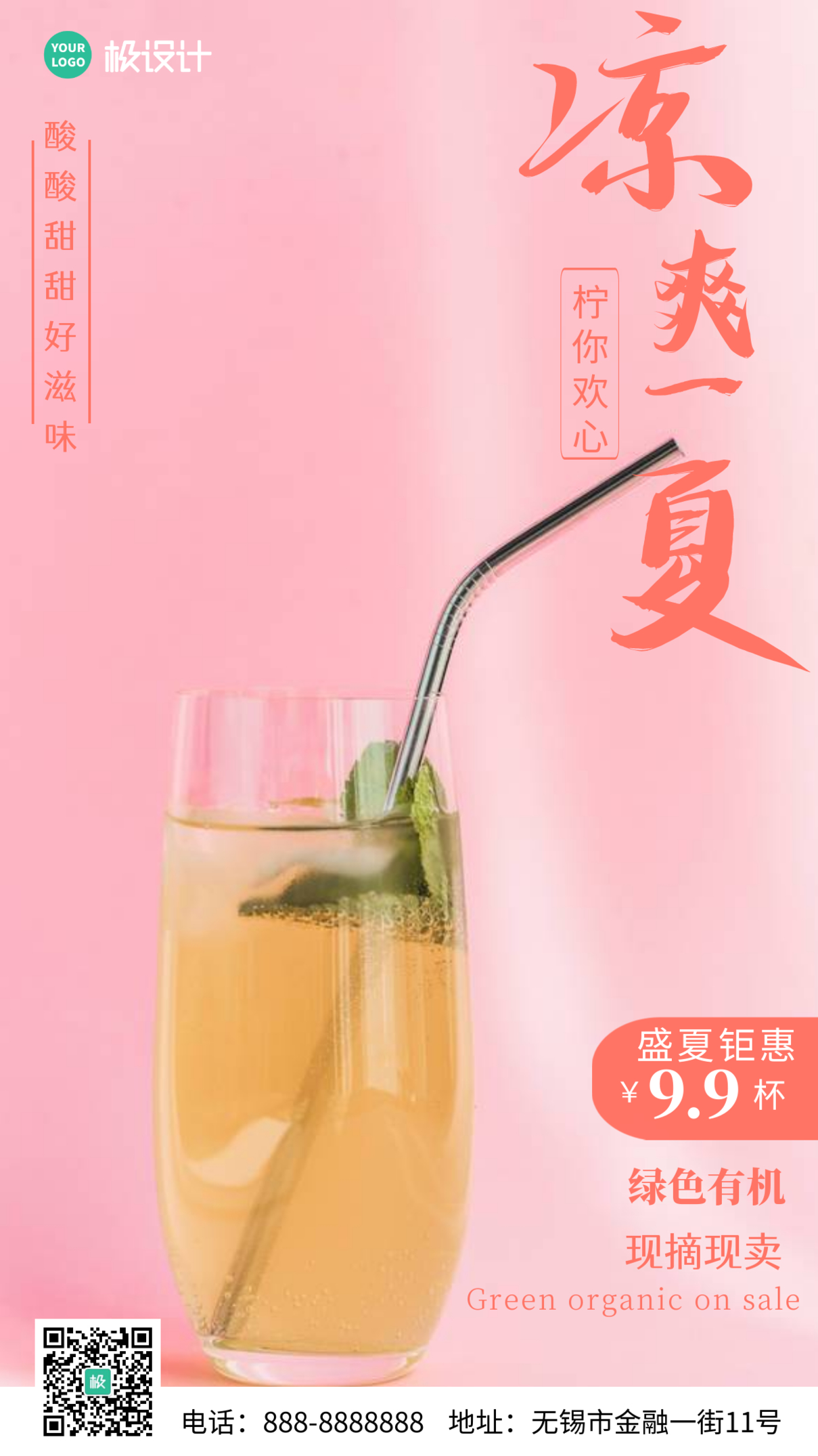 凉爽一夏酸甜柠檬水粉色宣传促销摄影图海报
