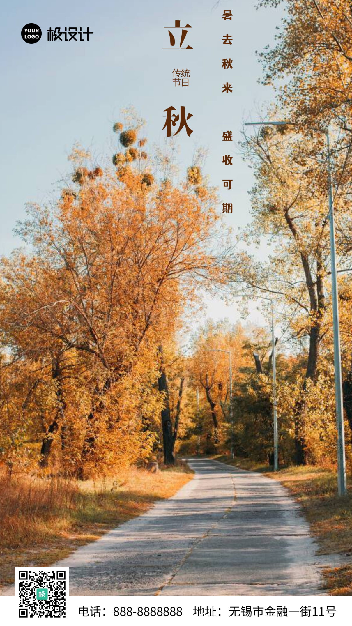 黄色树叶背景立秋祝福问候摄影图海报